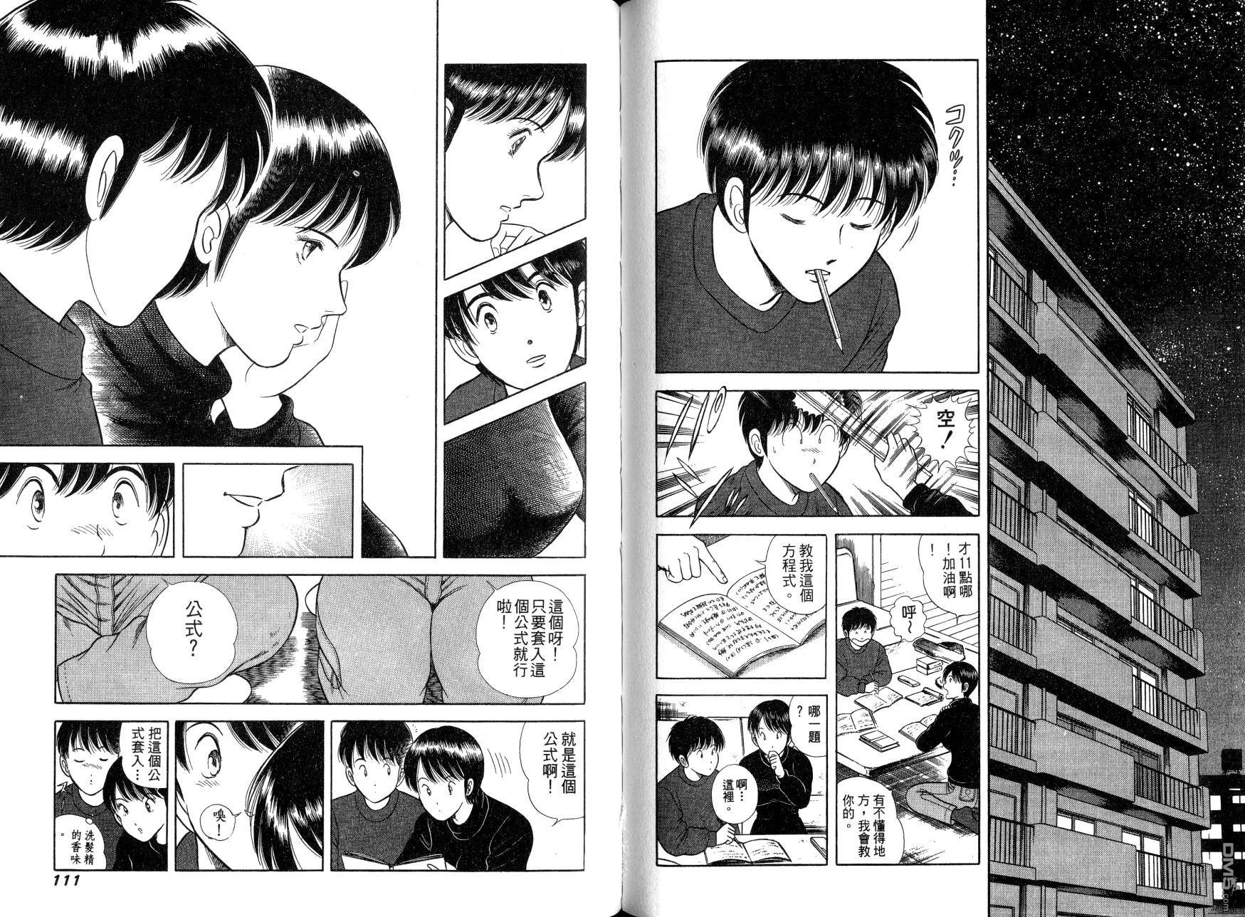 击情的天空 第13卷 第56页