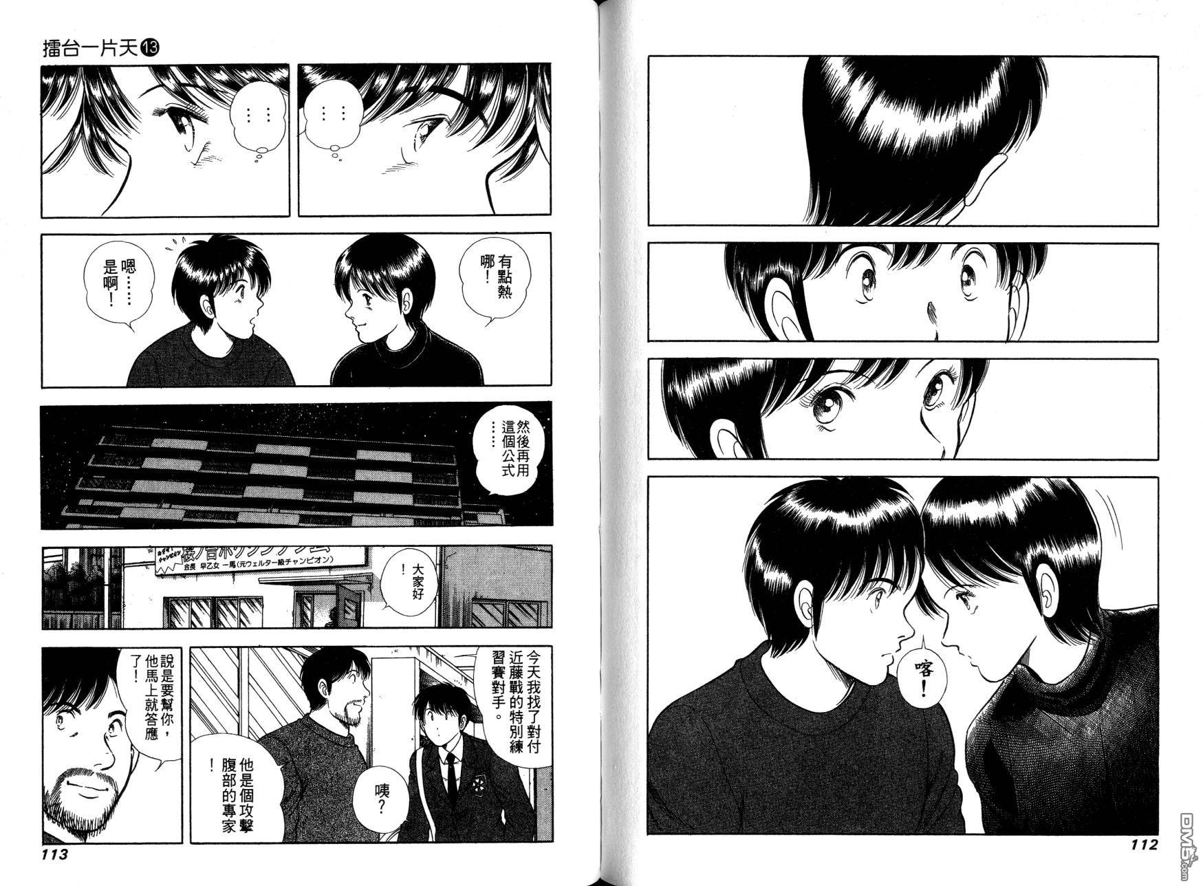 击情的天空 第13卷 第57页