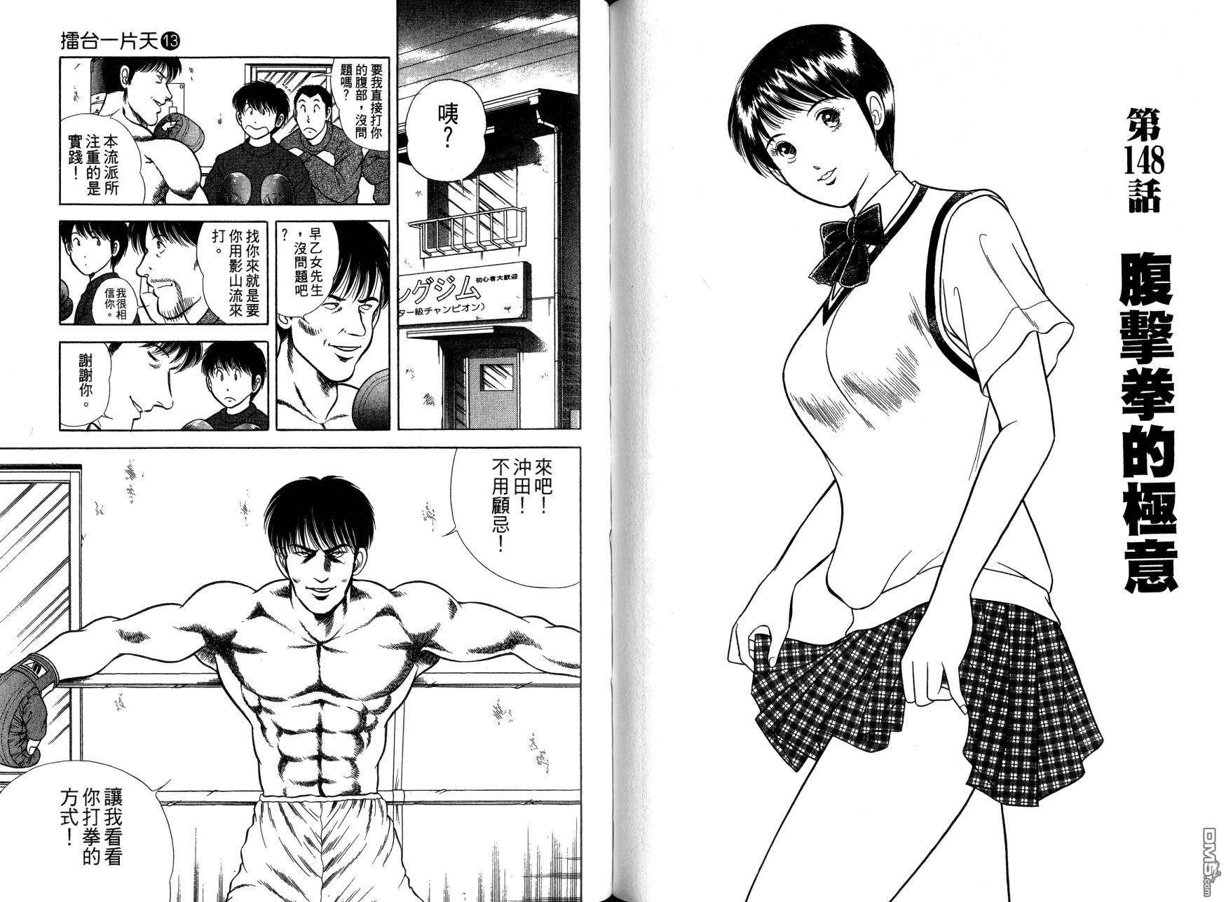 击情的天空 第13卷 第59页