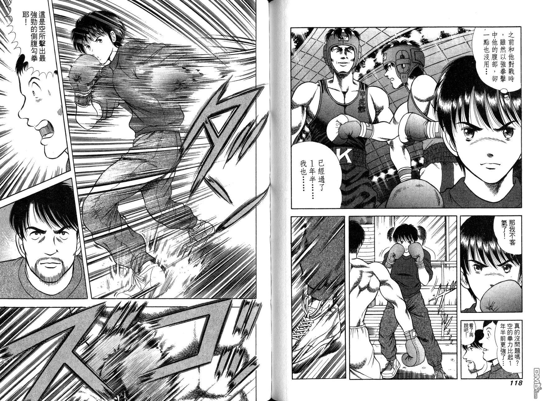 击情的天空 第13卷 第60页