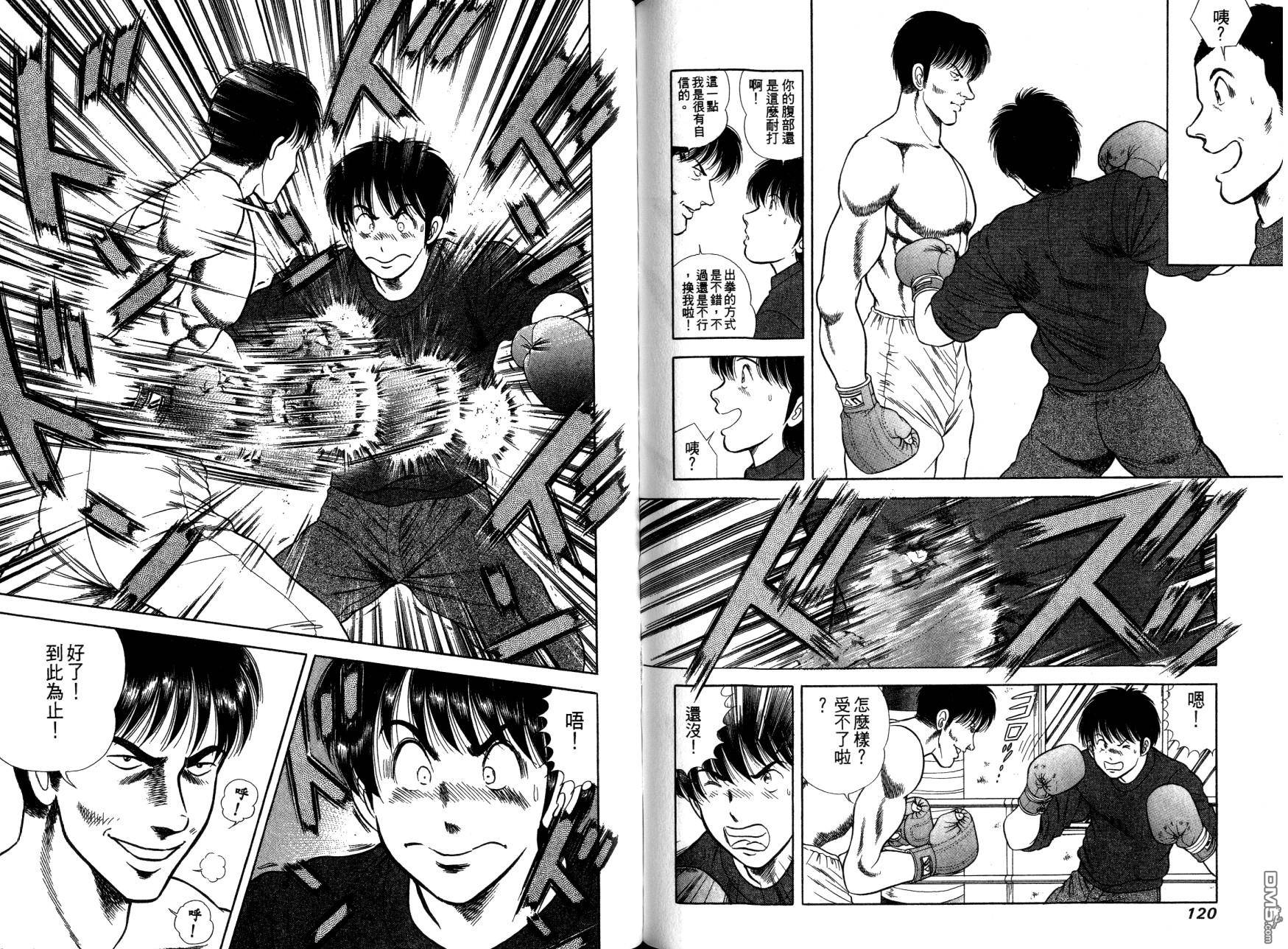 击情的天空 第13卷 第61页