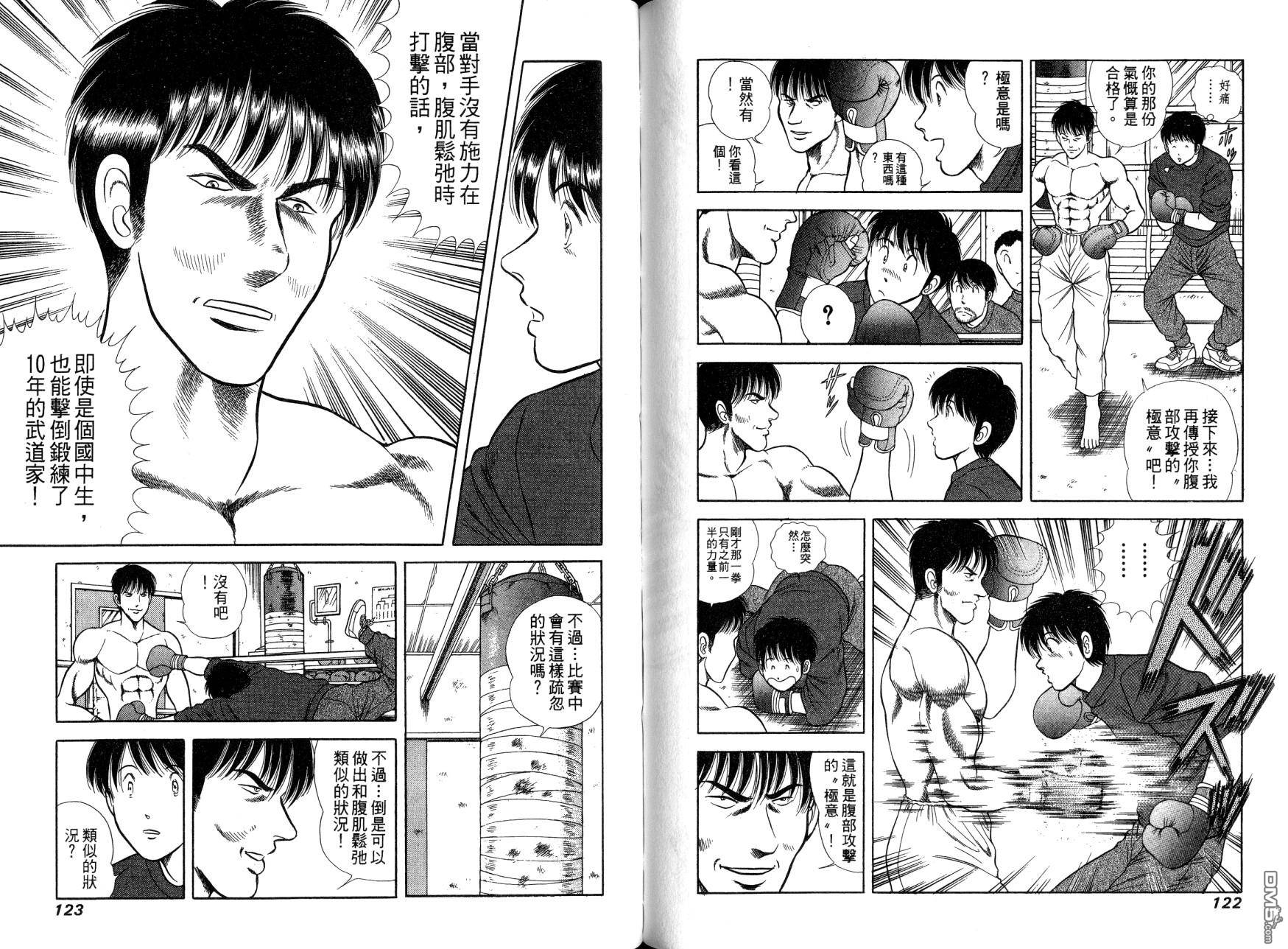 击情的天空 第13卷 第62页