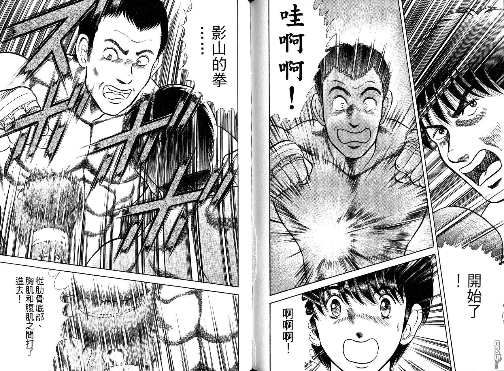 击情的天空 第13卷 第64页