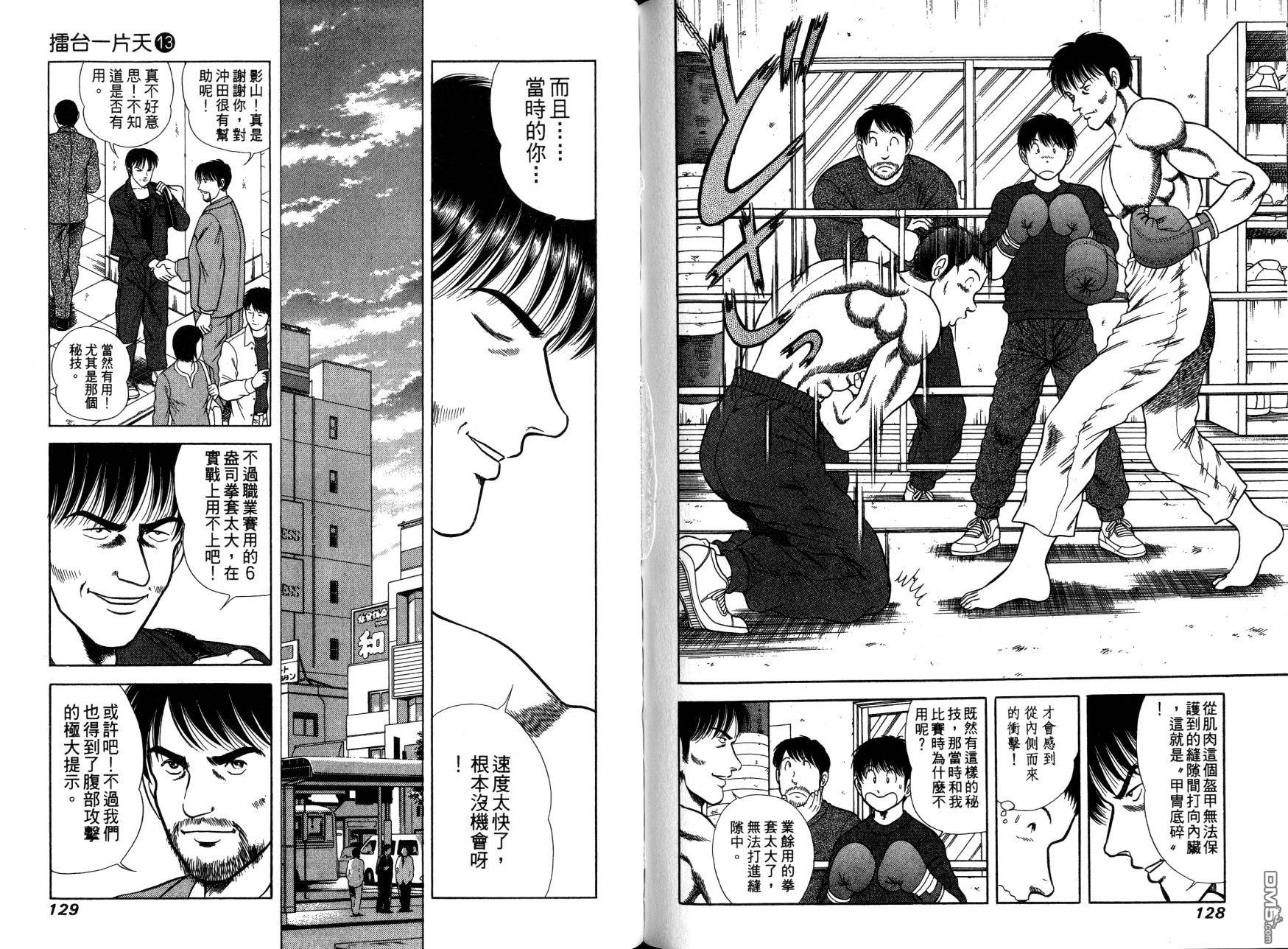 击情的天空 第13卷 第65页