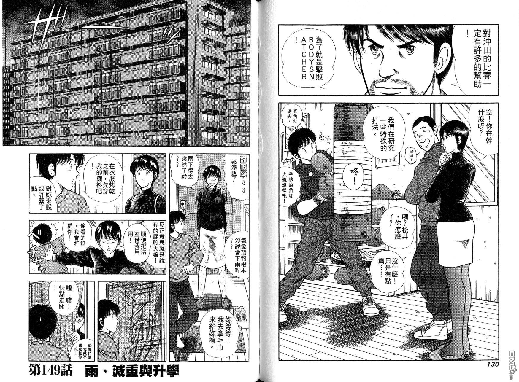 击情的天空 第13卷 第66页