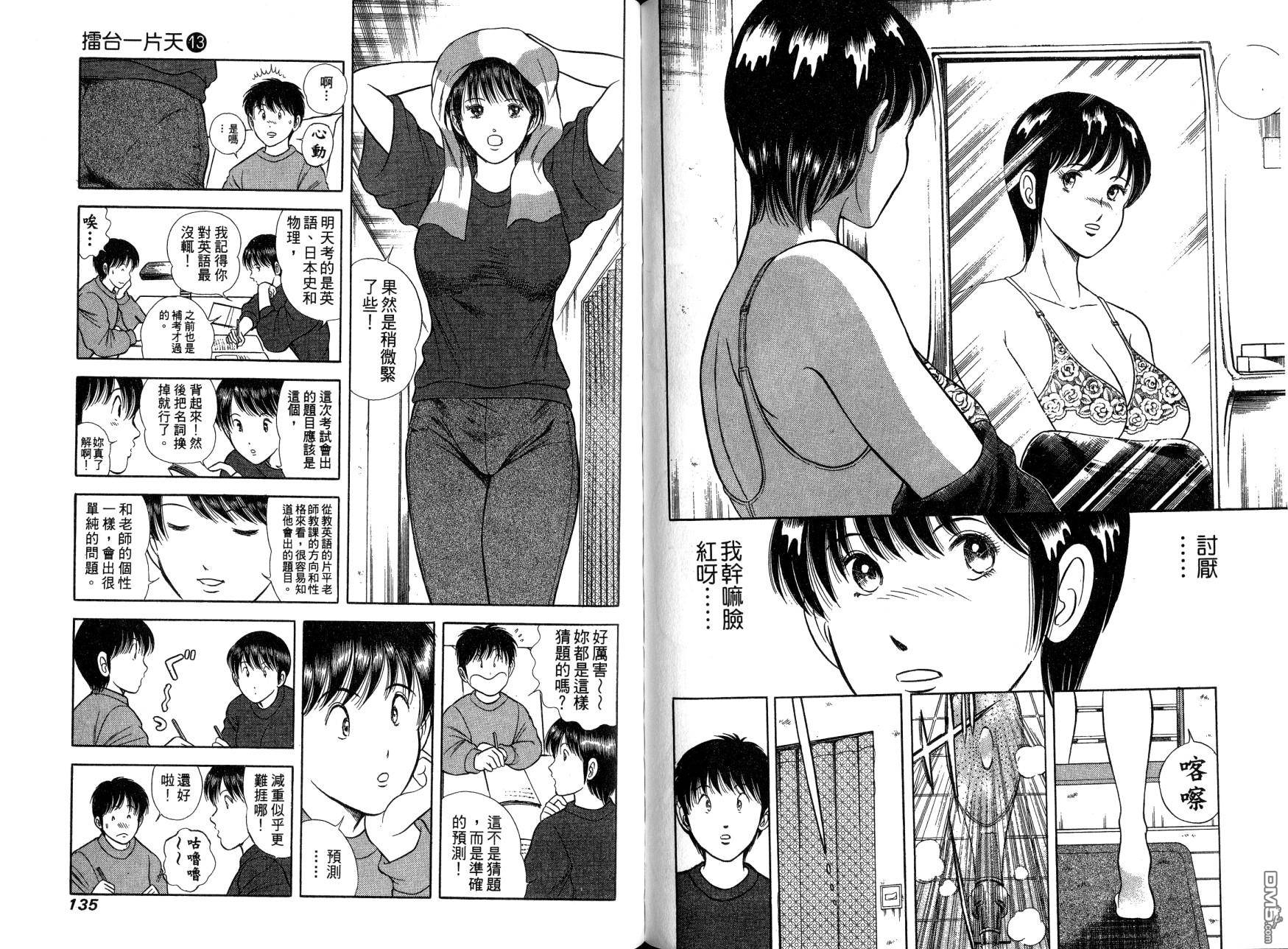 击情的天空 第13卷 第68页