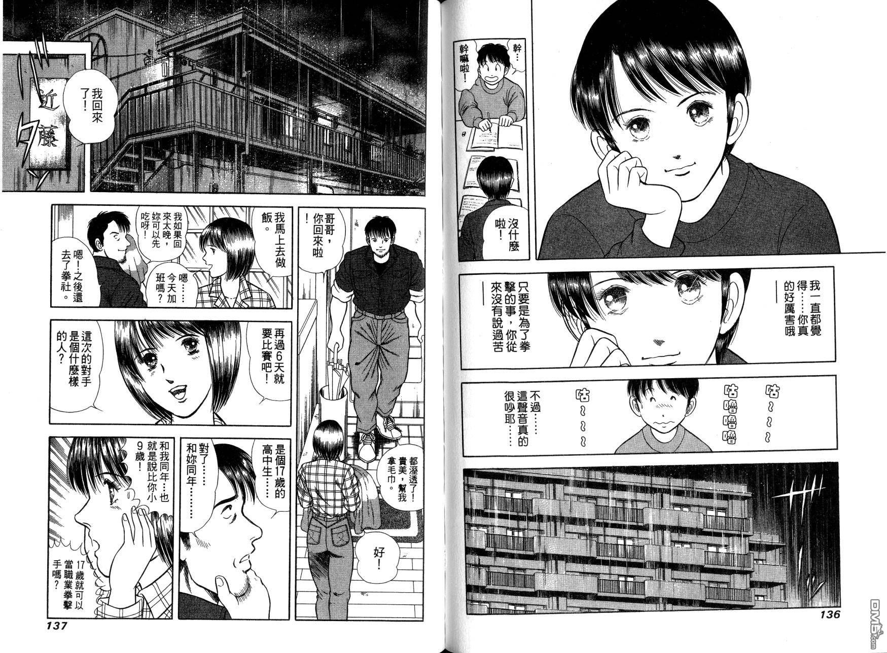 击情的天空 第13卷 第69页