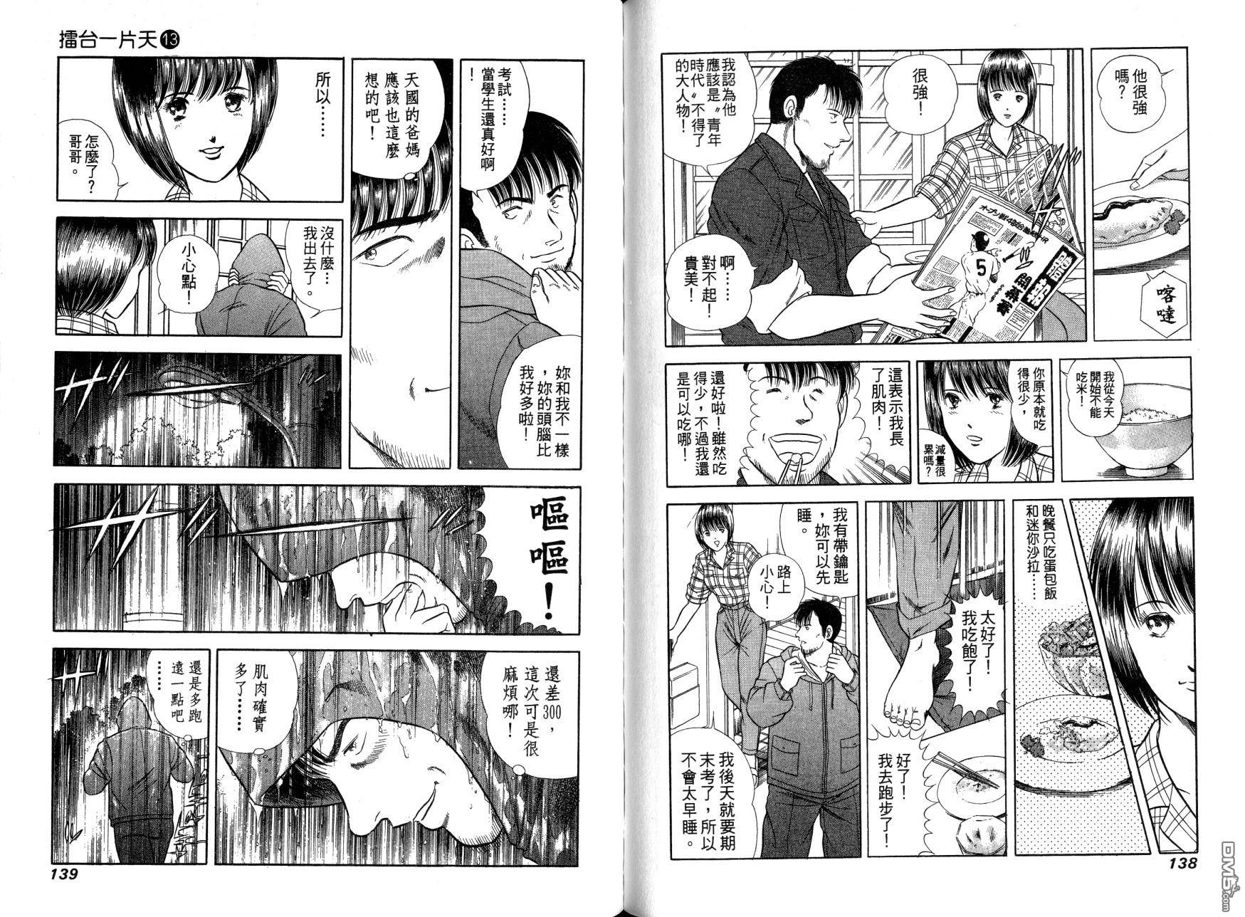 击情的天空 第13卷 第70页