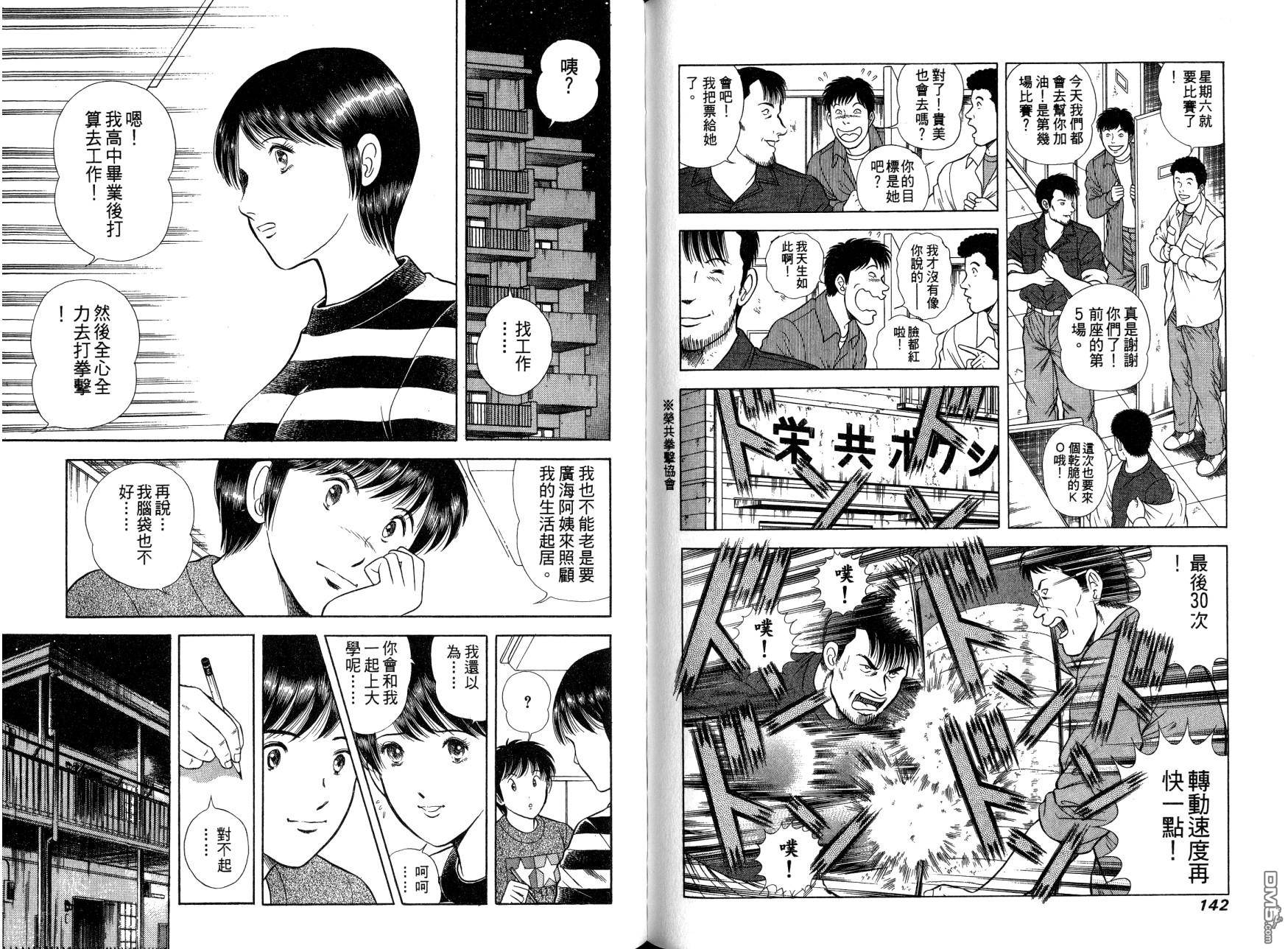 击情的天空 第13卷 第72页