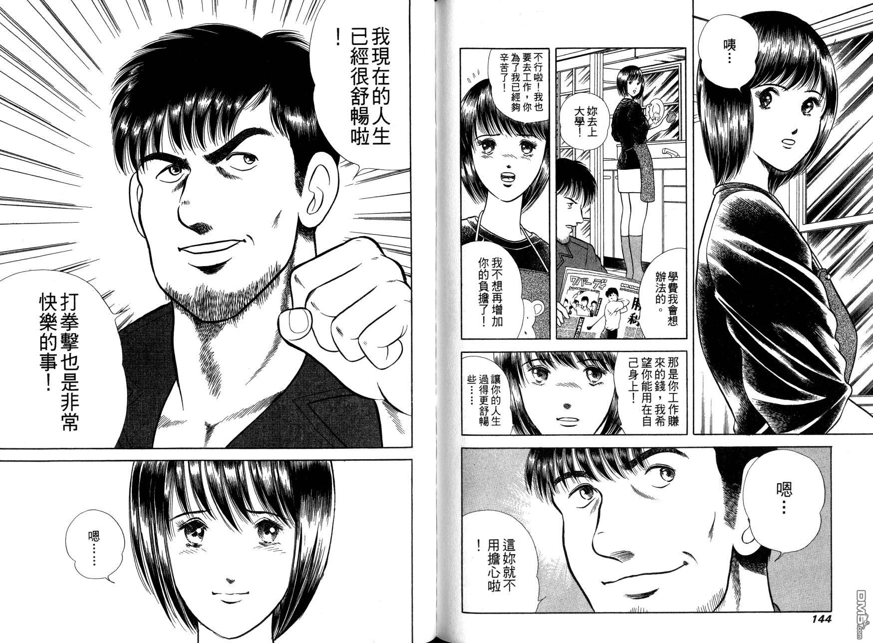 击情的天空 第13卷 第73页