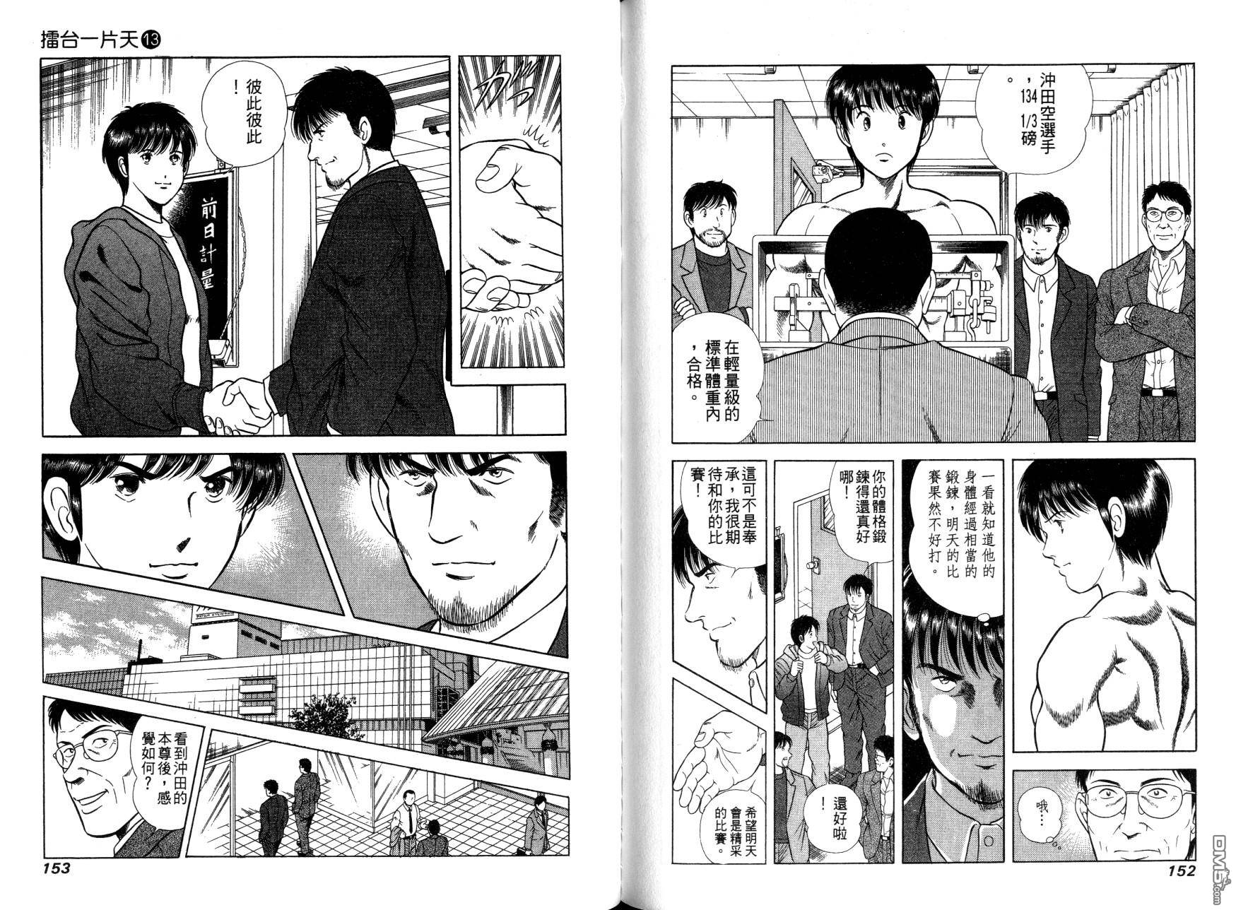 击情的天空 第13卷 第77页