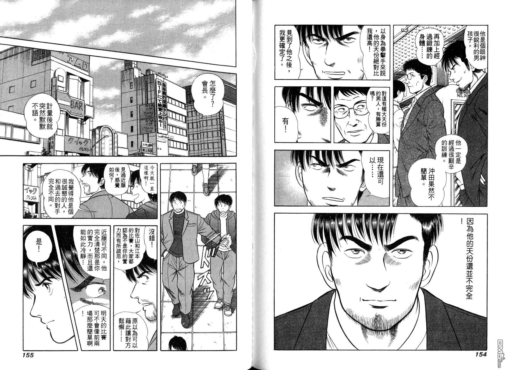 击情的天空 第13卷 第78页