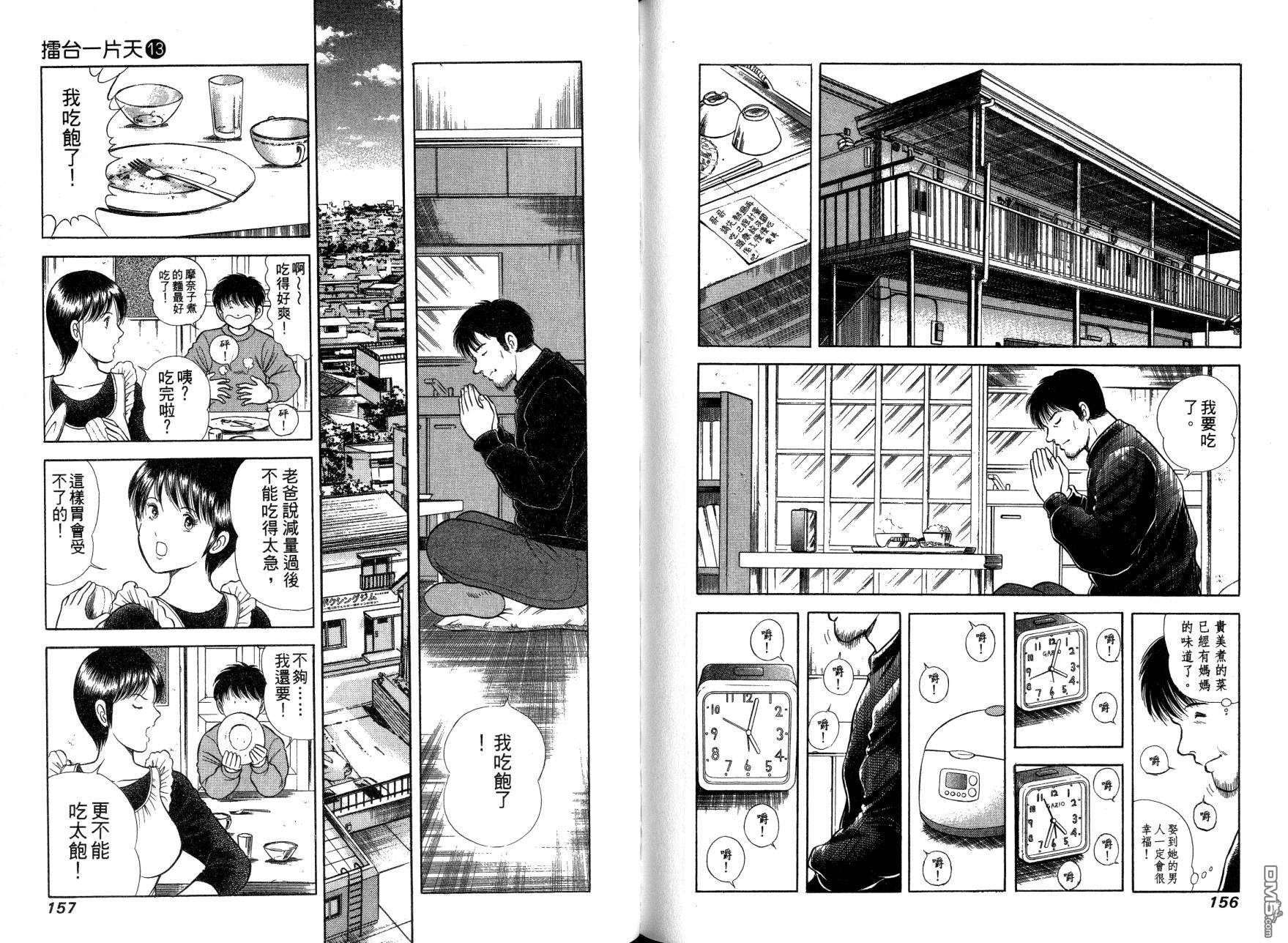 击情的天空 第13卷 第79页