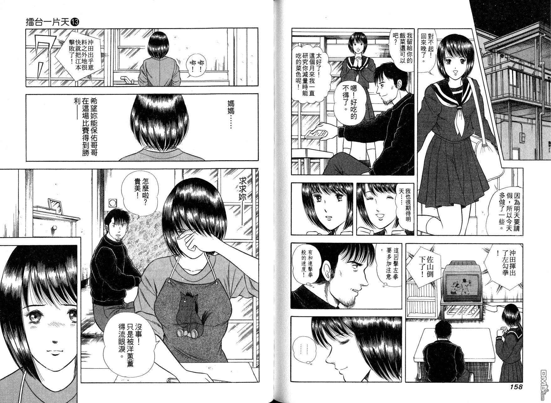 击情的天空 第13卷 第80页