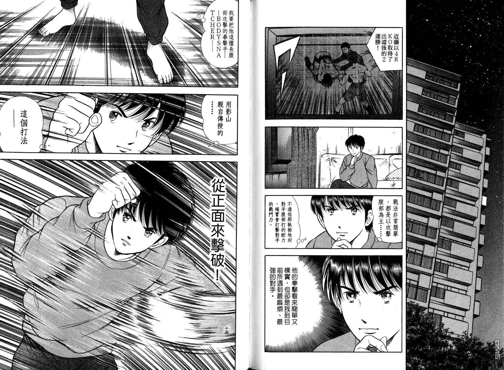 击情的天空 第13卷 第81页