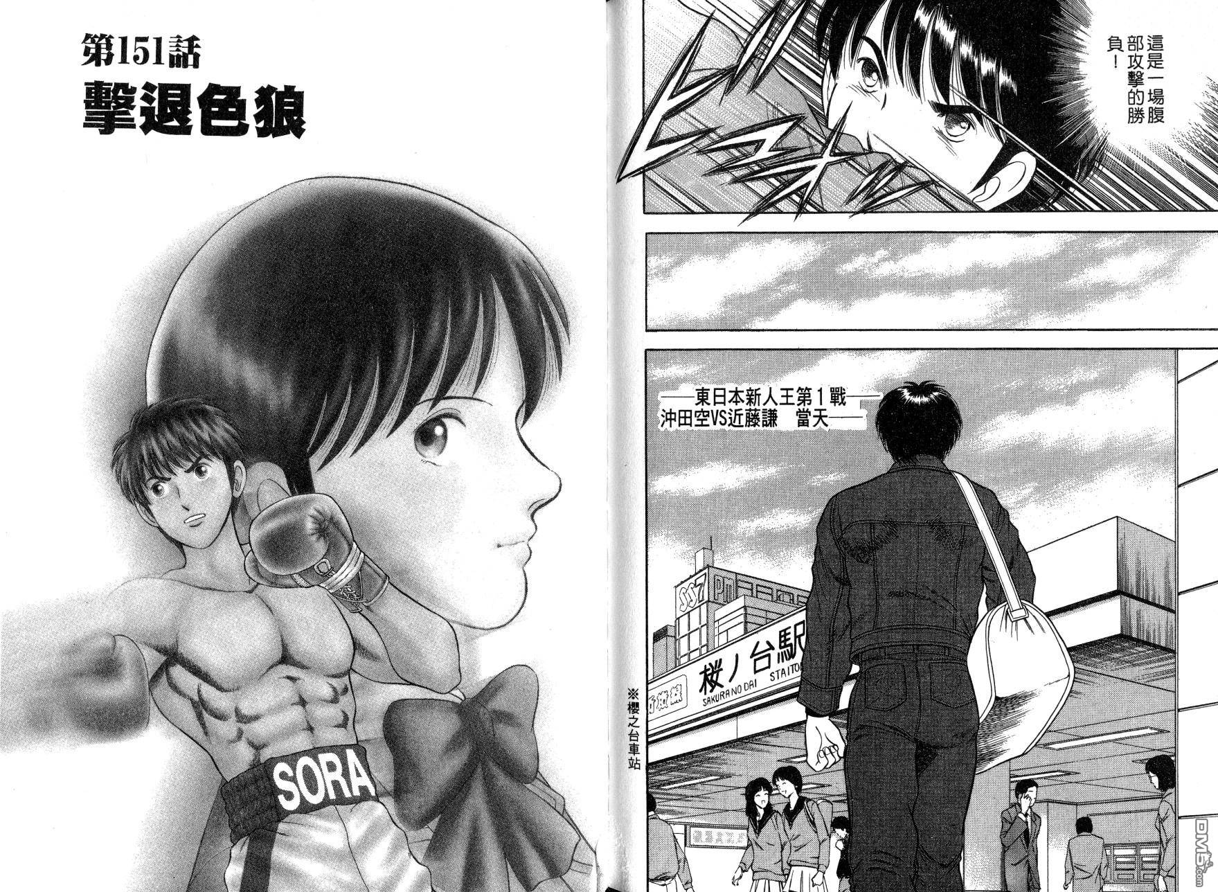 击情的天空 第13卷 第82页