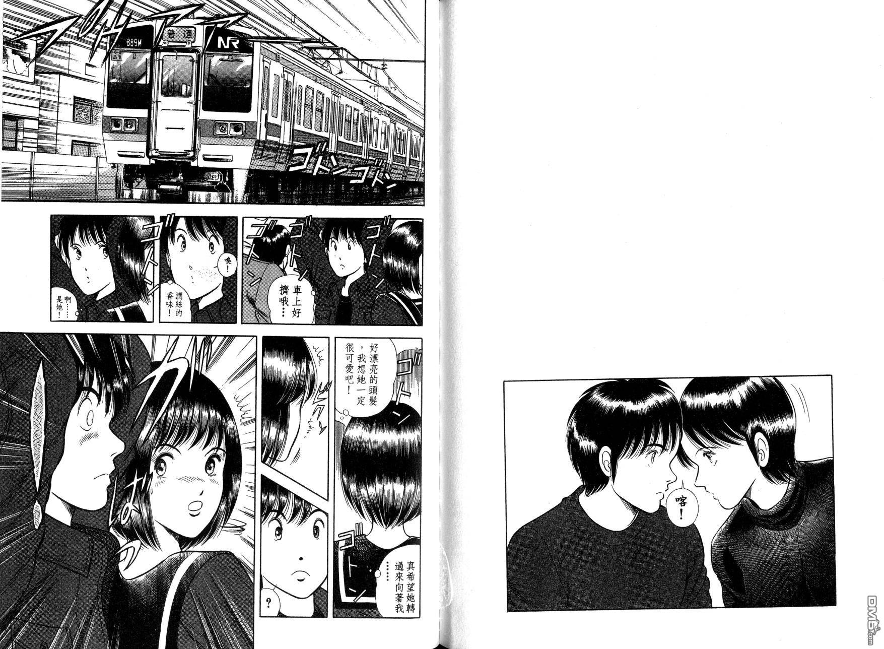 击情的天空 第13卷 第83页