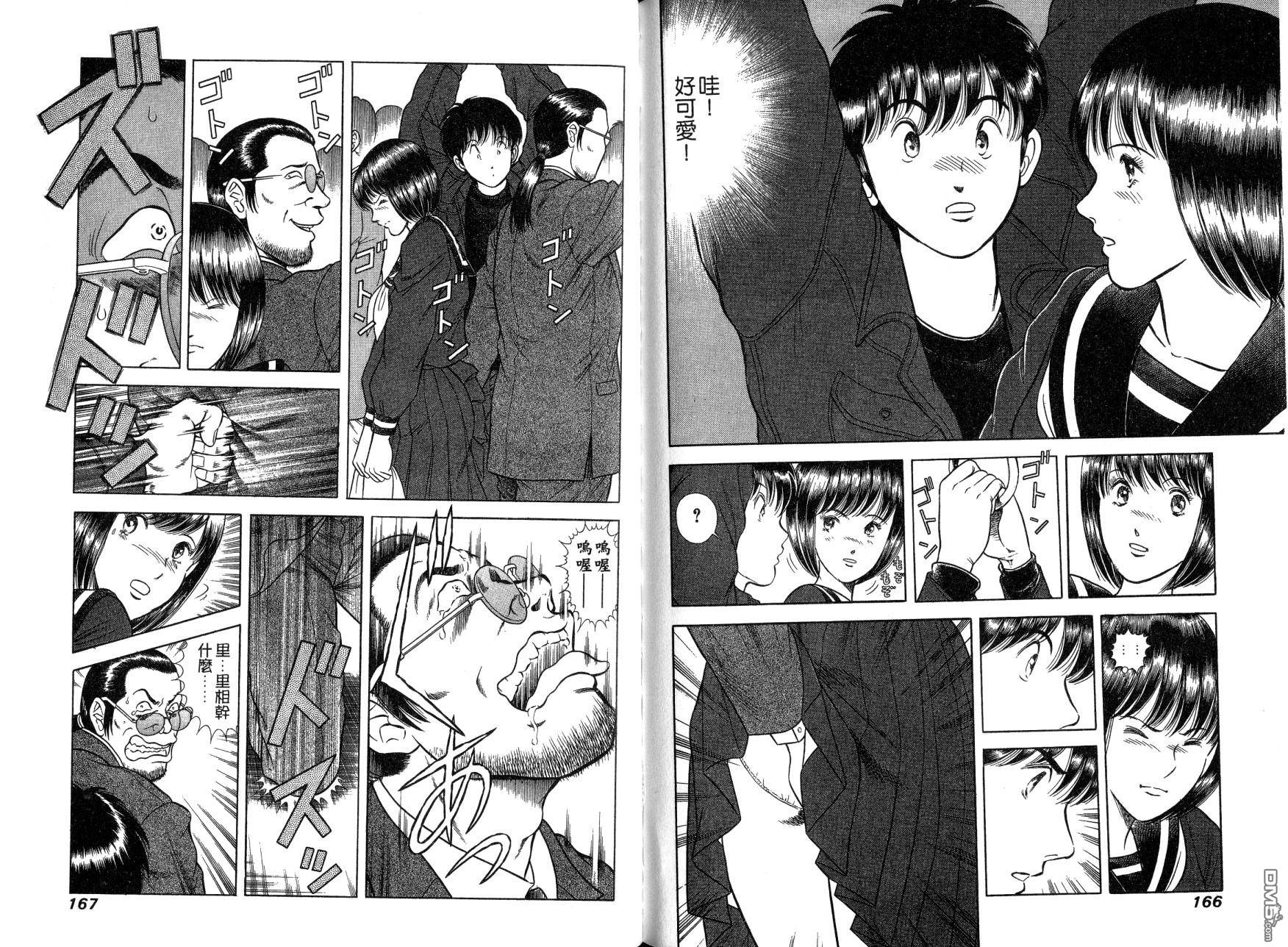 击情的天空 第13卷 第84页