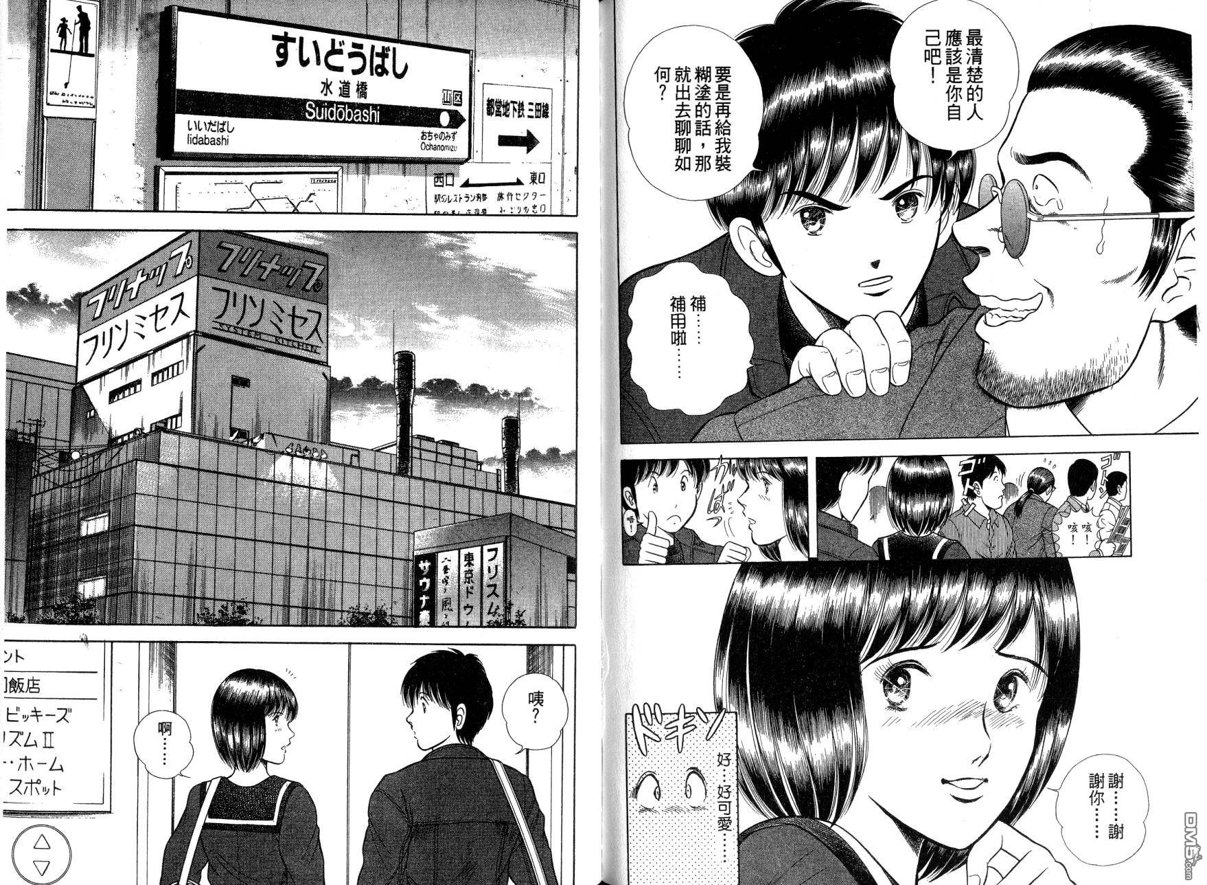 击情的天空 第13卷 第85页