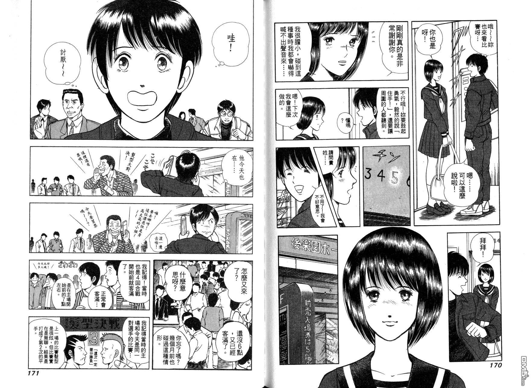 击情的天空 第13卷 第86页