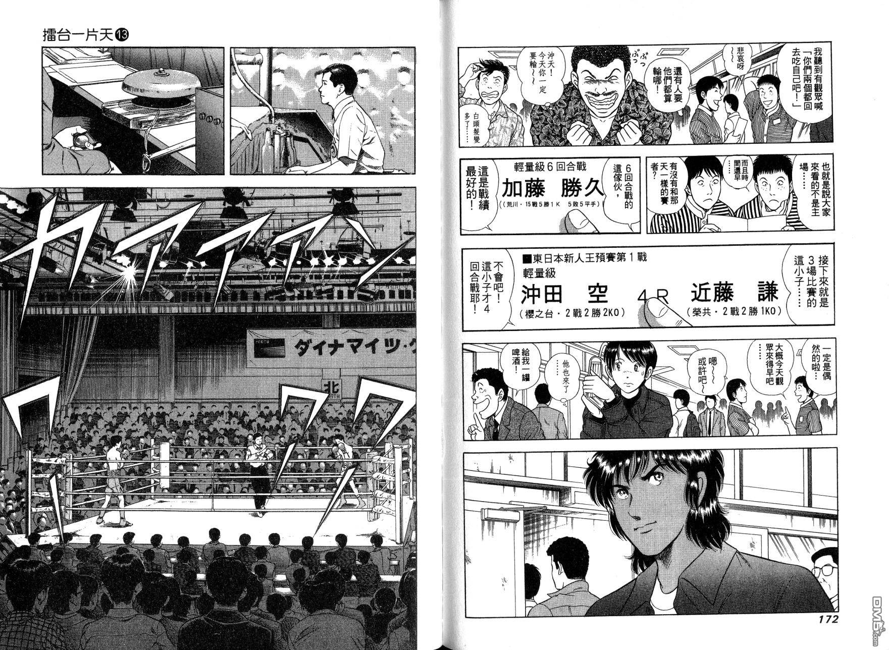 击情的天空 第13卷 第87页