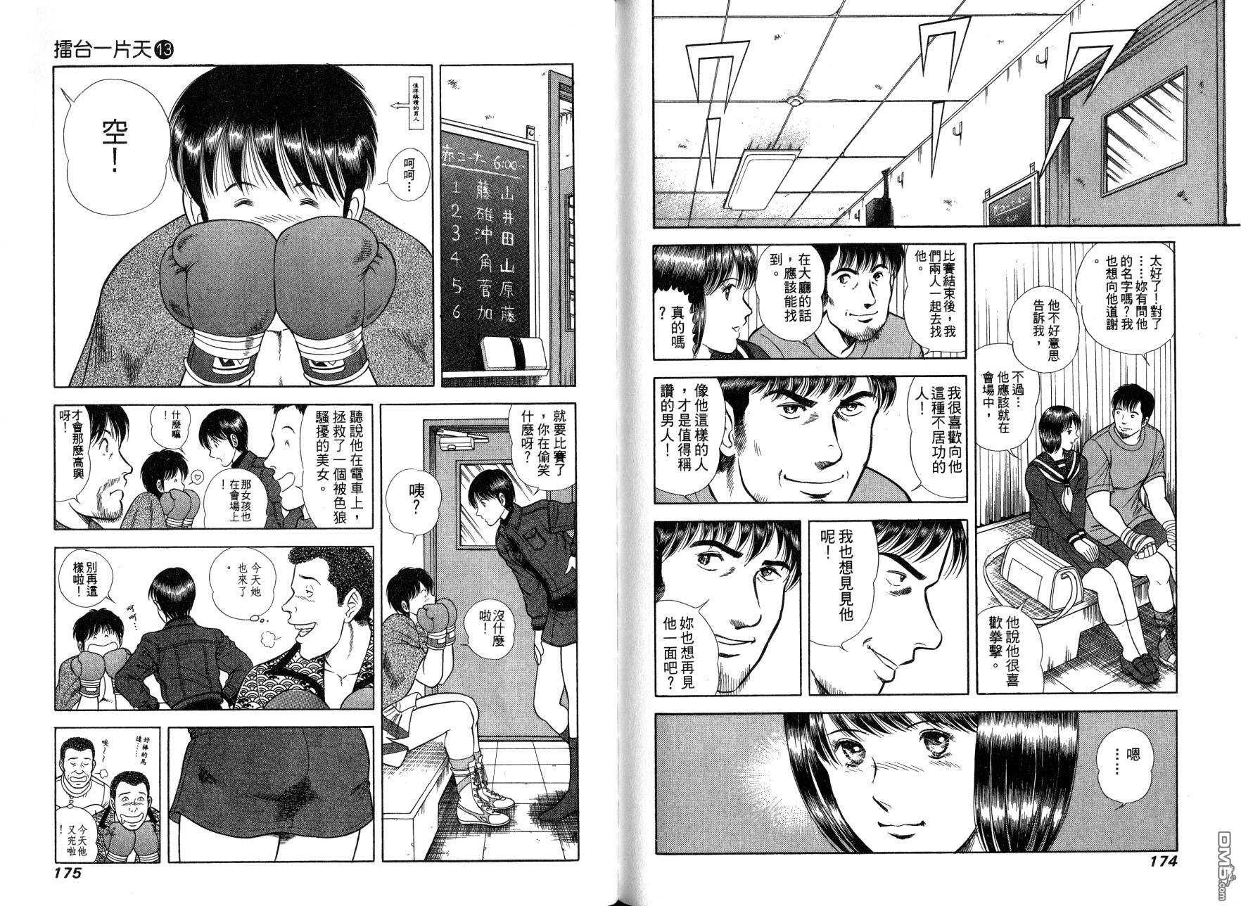 击情的天空 第13卷 第88页