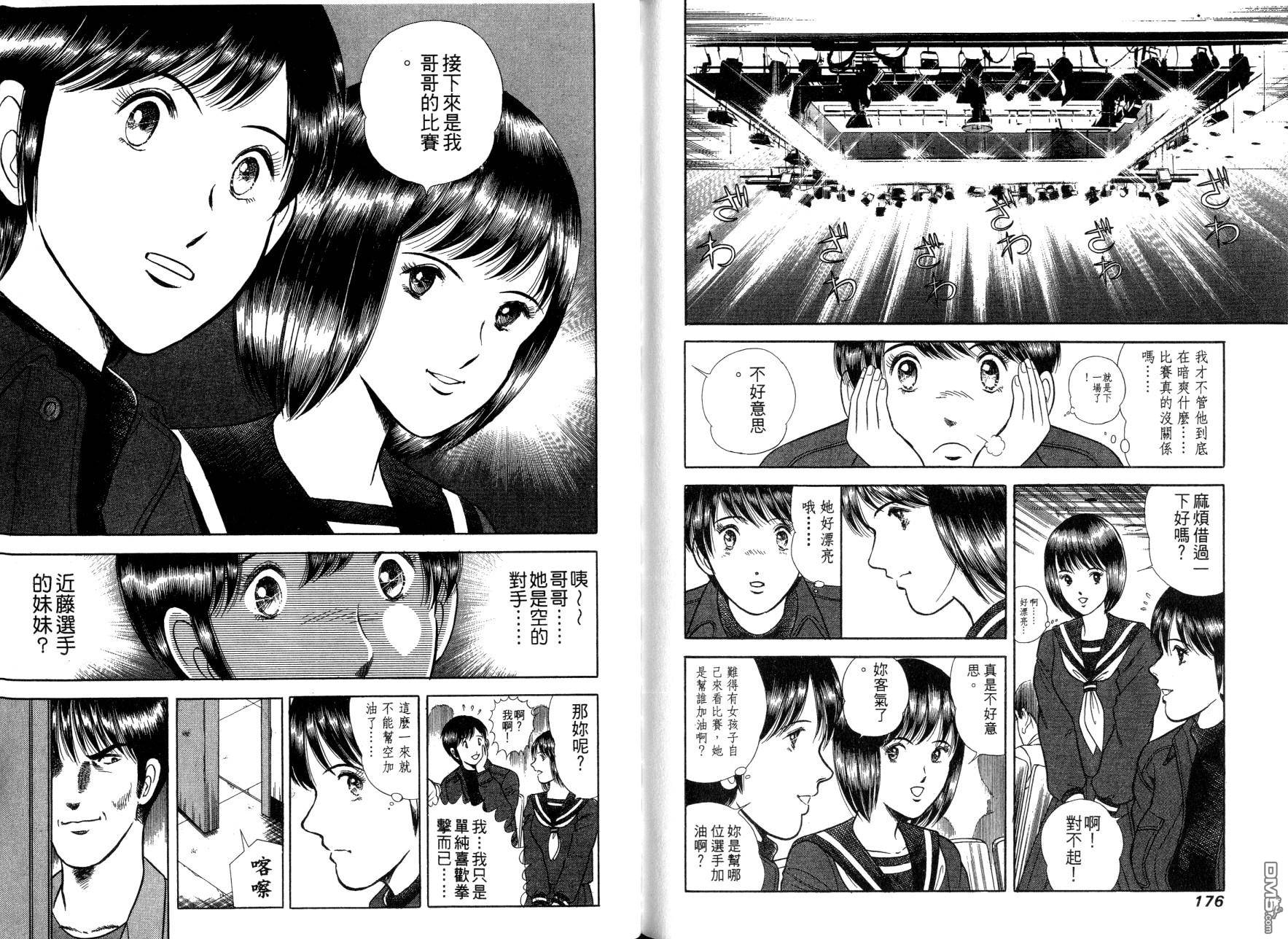 击情的天空 第13卷 第89页