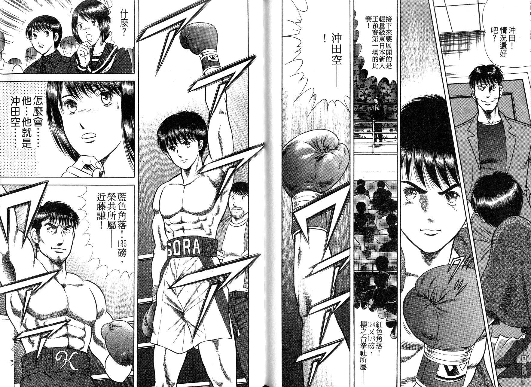 击情的天空 第13卷 第90页