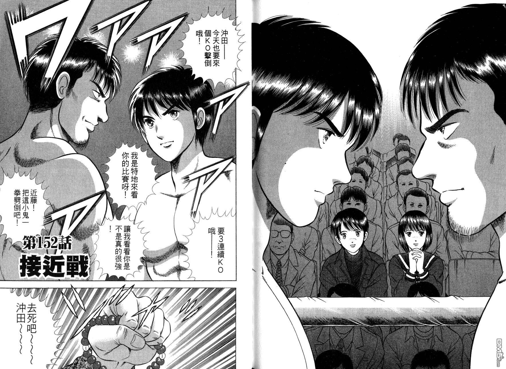 击情的天空 第13卷 第91页