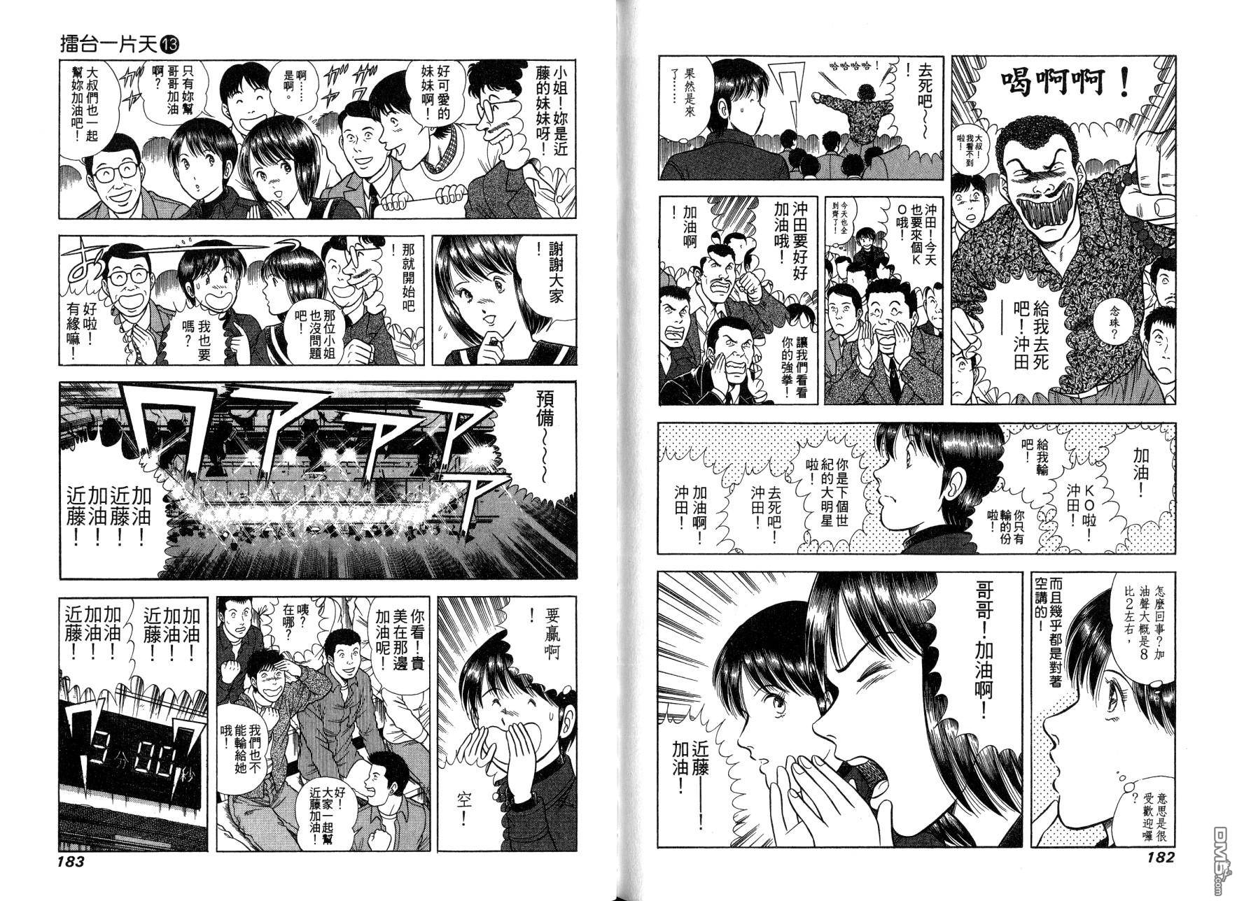 击情的天空 第13卷 第92页