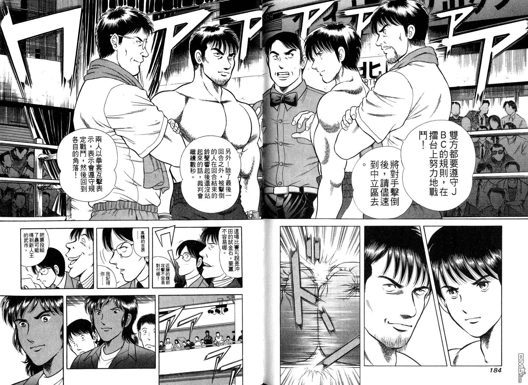 击情的天空 第13卷 第93页