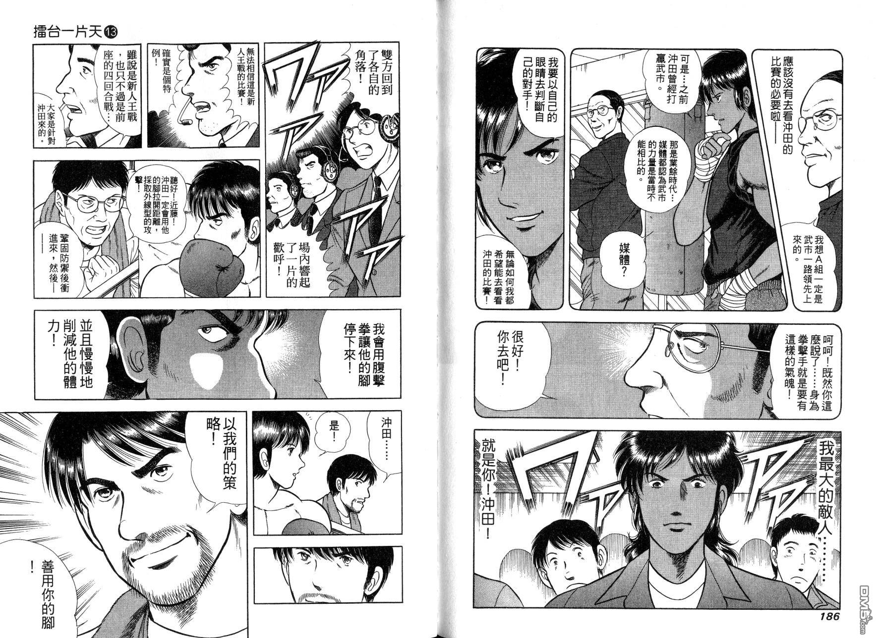 击情的天空 第13卷 第94页