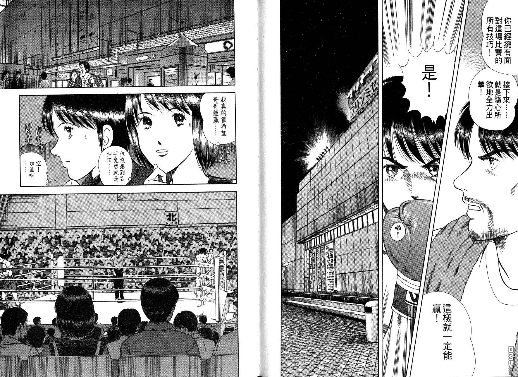 击情的天空 第13卷 第95页