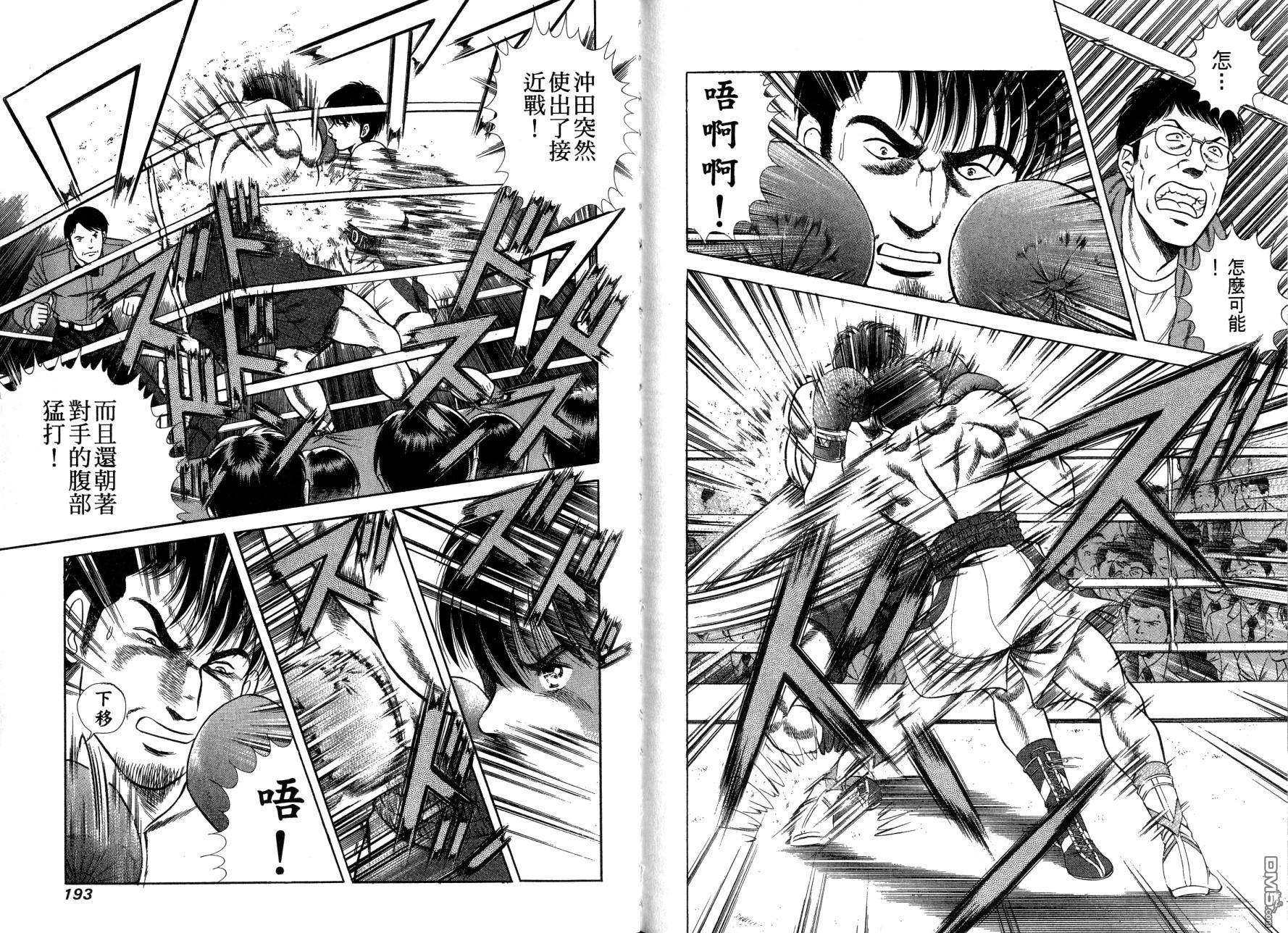 击情的天空 第13卷 第97页