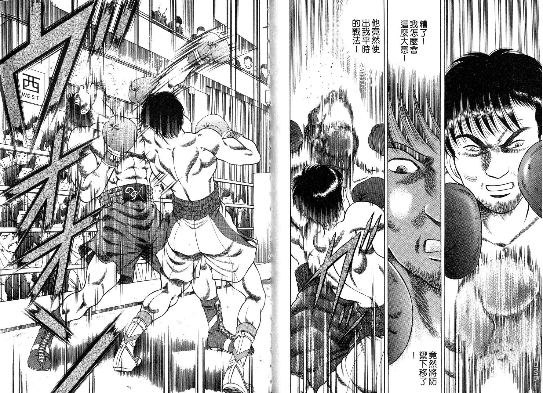 击情的天空 第13卷 第98页