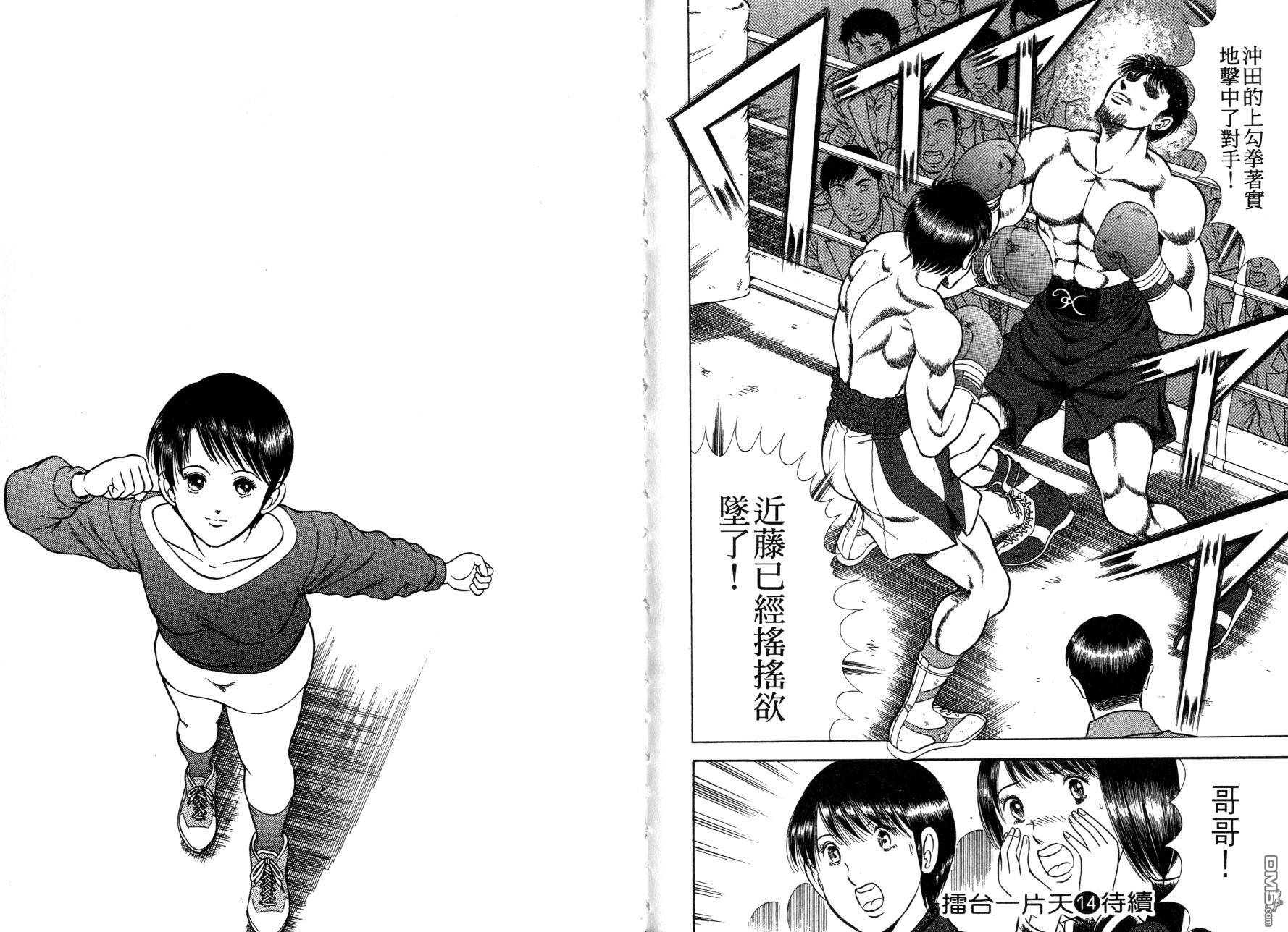 击情的天空 第13卷 第99页