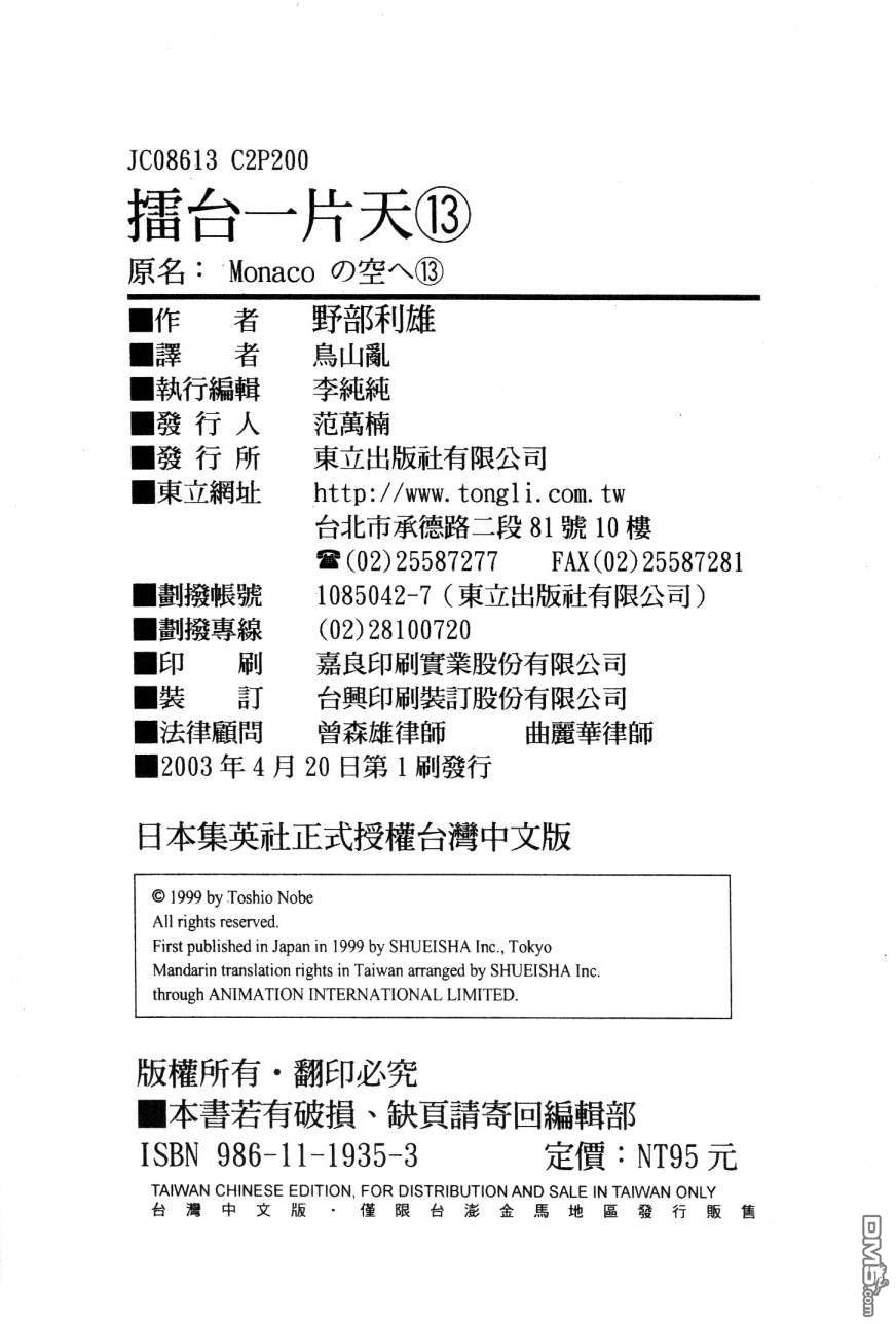 击情的天空 第13卷 第101页