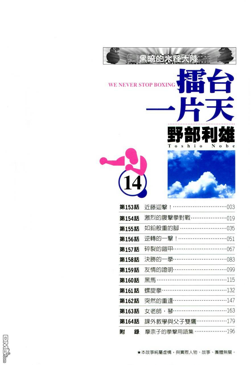 击情的天空 第14卷 第3页