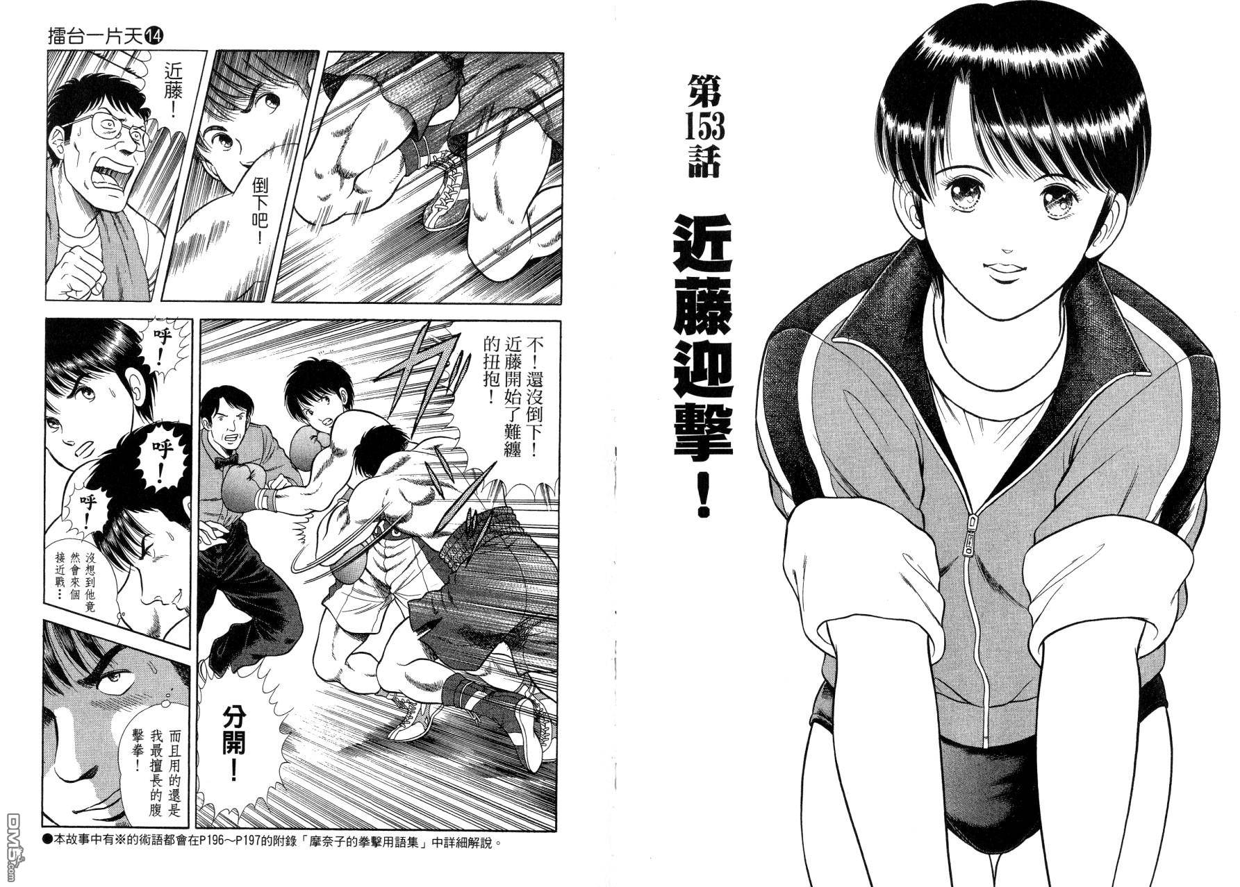 击情的天空 第14卷 第5页