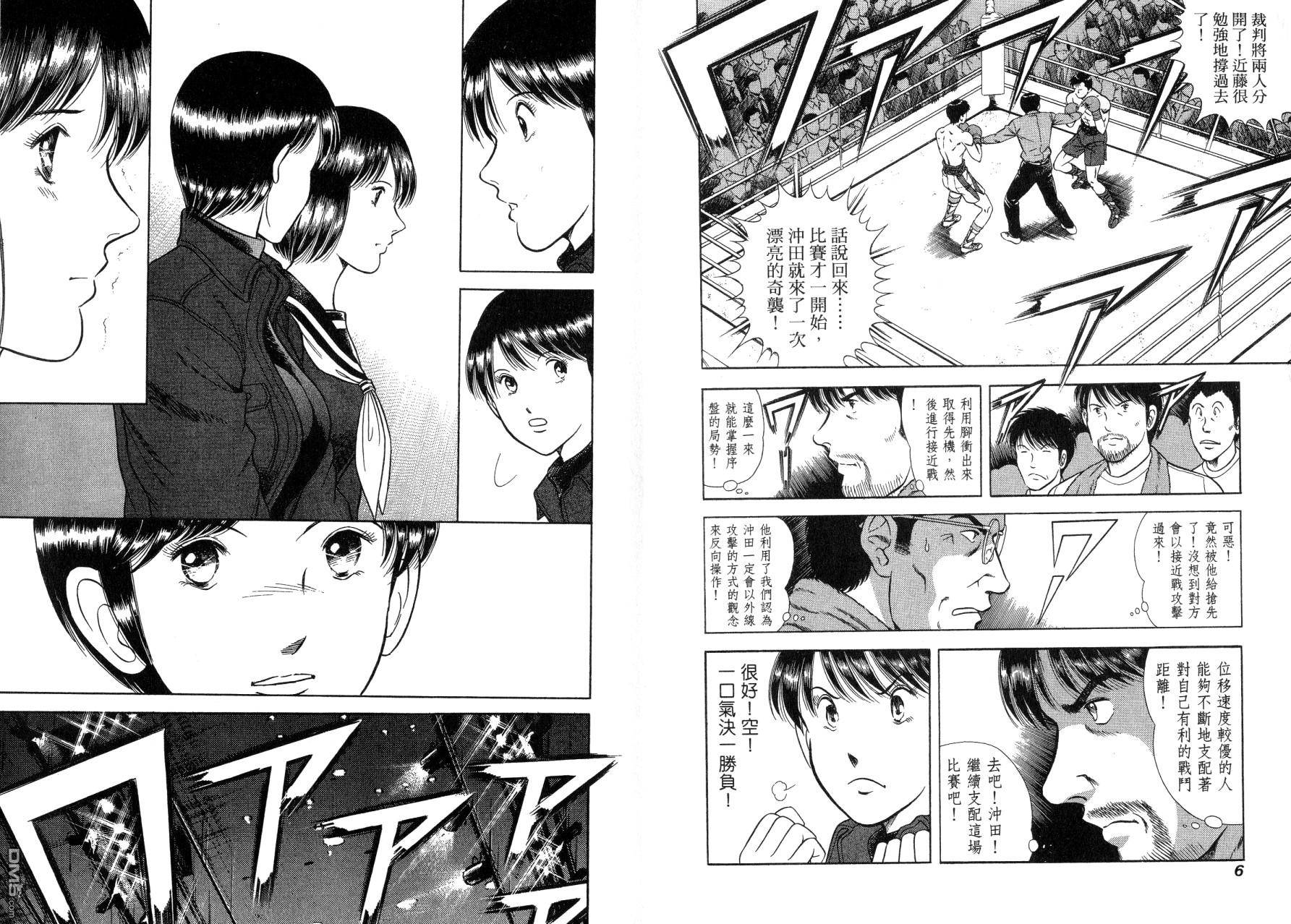 击情的天空 第14卷 第6页