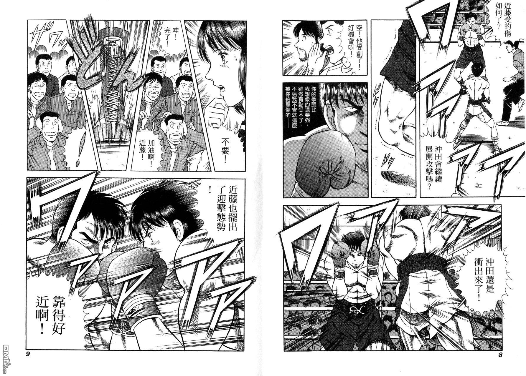 击情的天空 第14卷 第7页