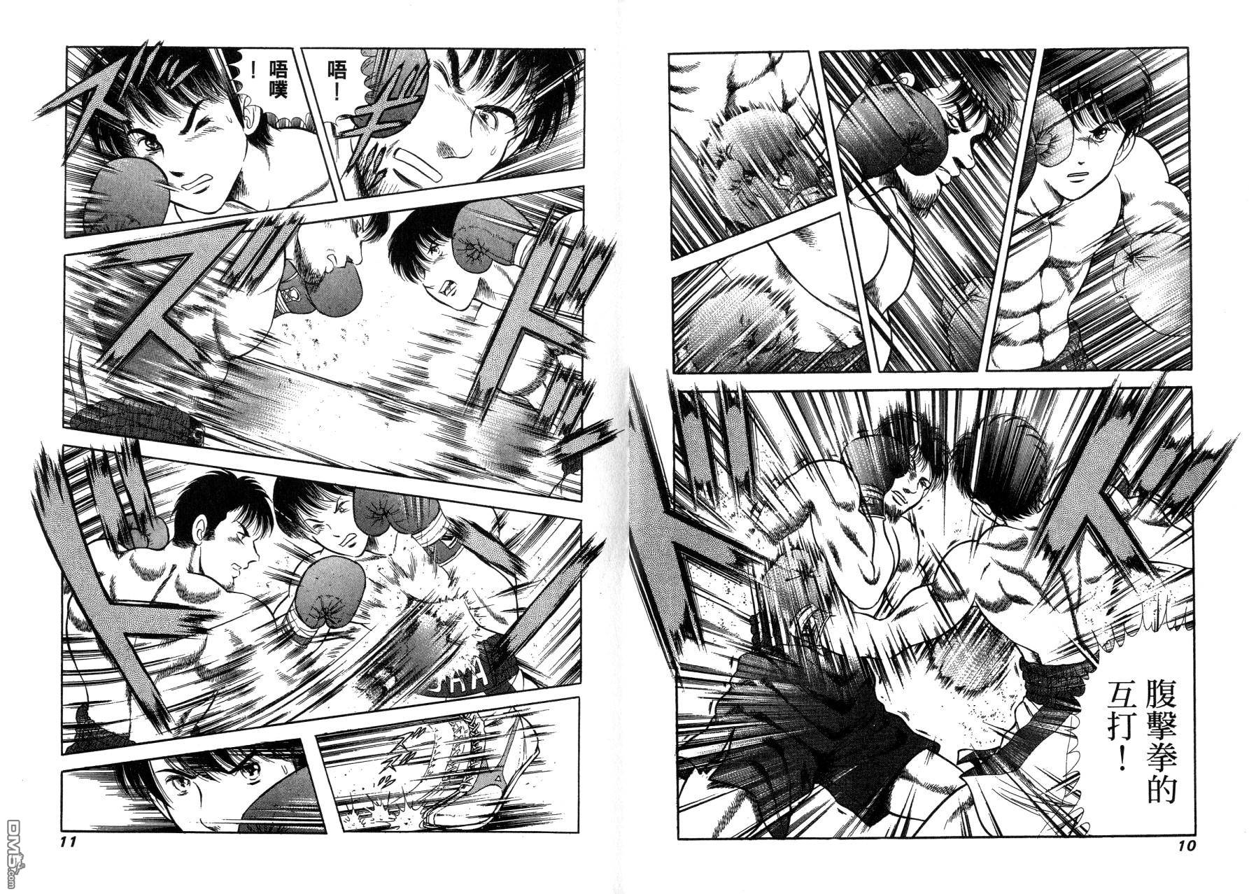 击情的天空 第14卷 第8页