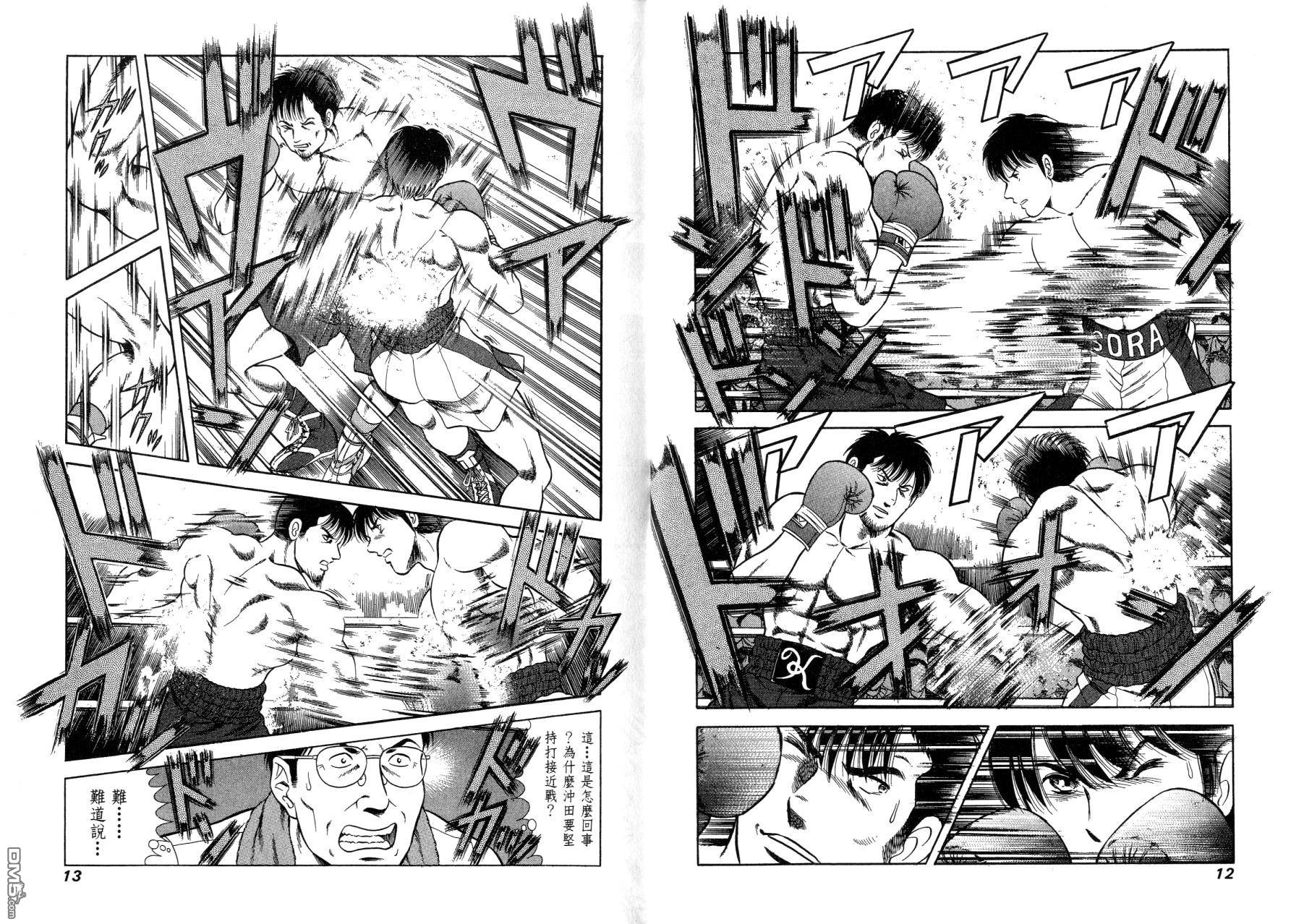 击情的天空 第14卷 第9页