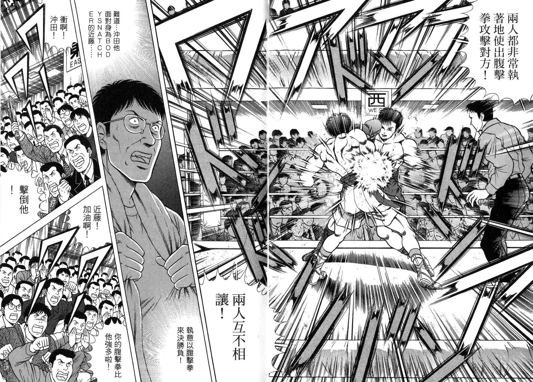 击情的天空 第14卷 第10页