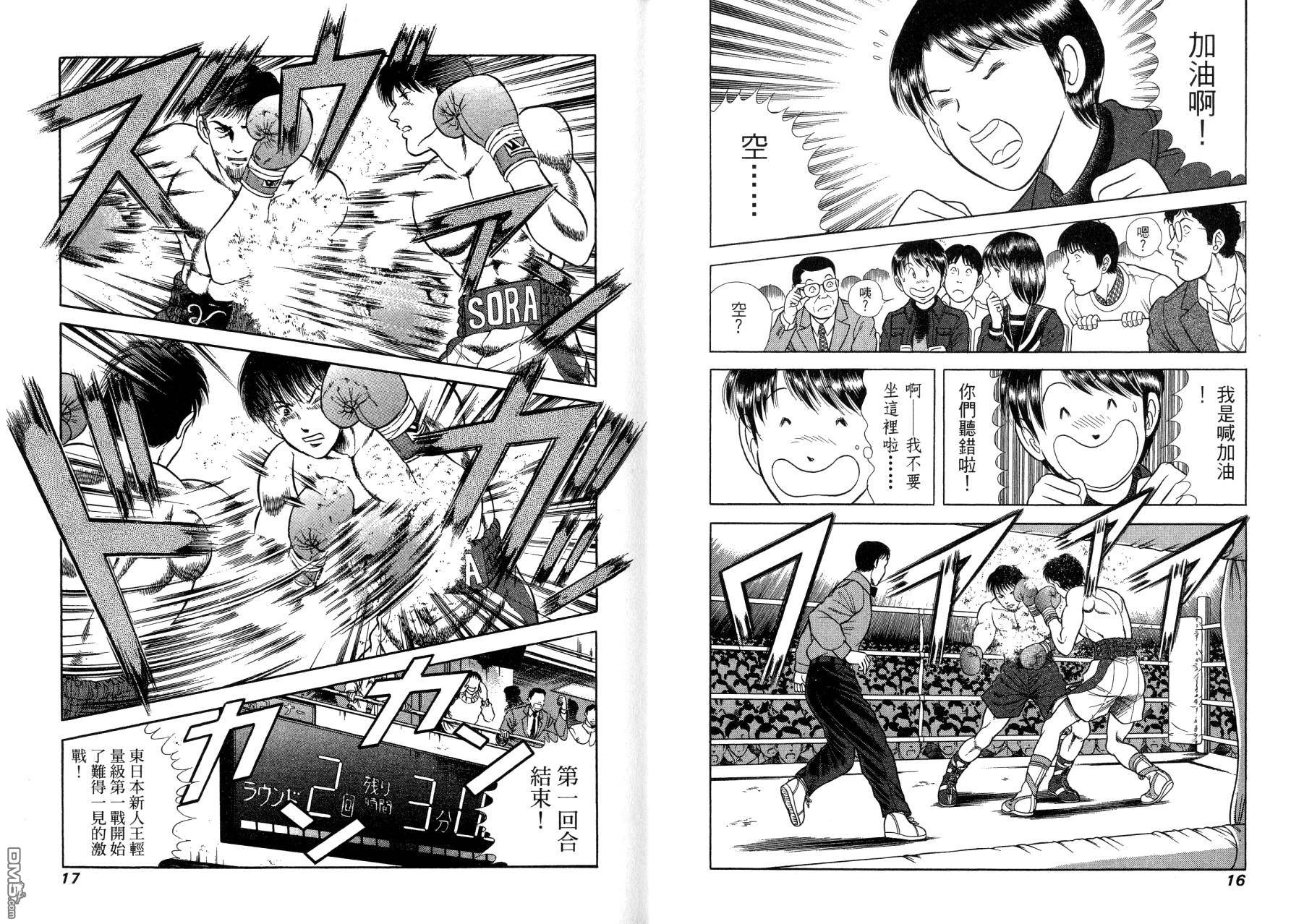 击情的天空 第14卷 第11页