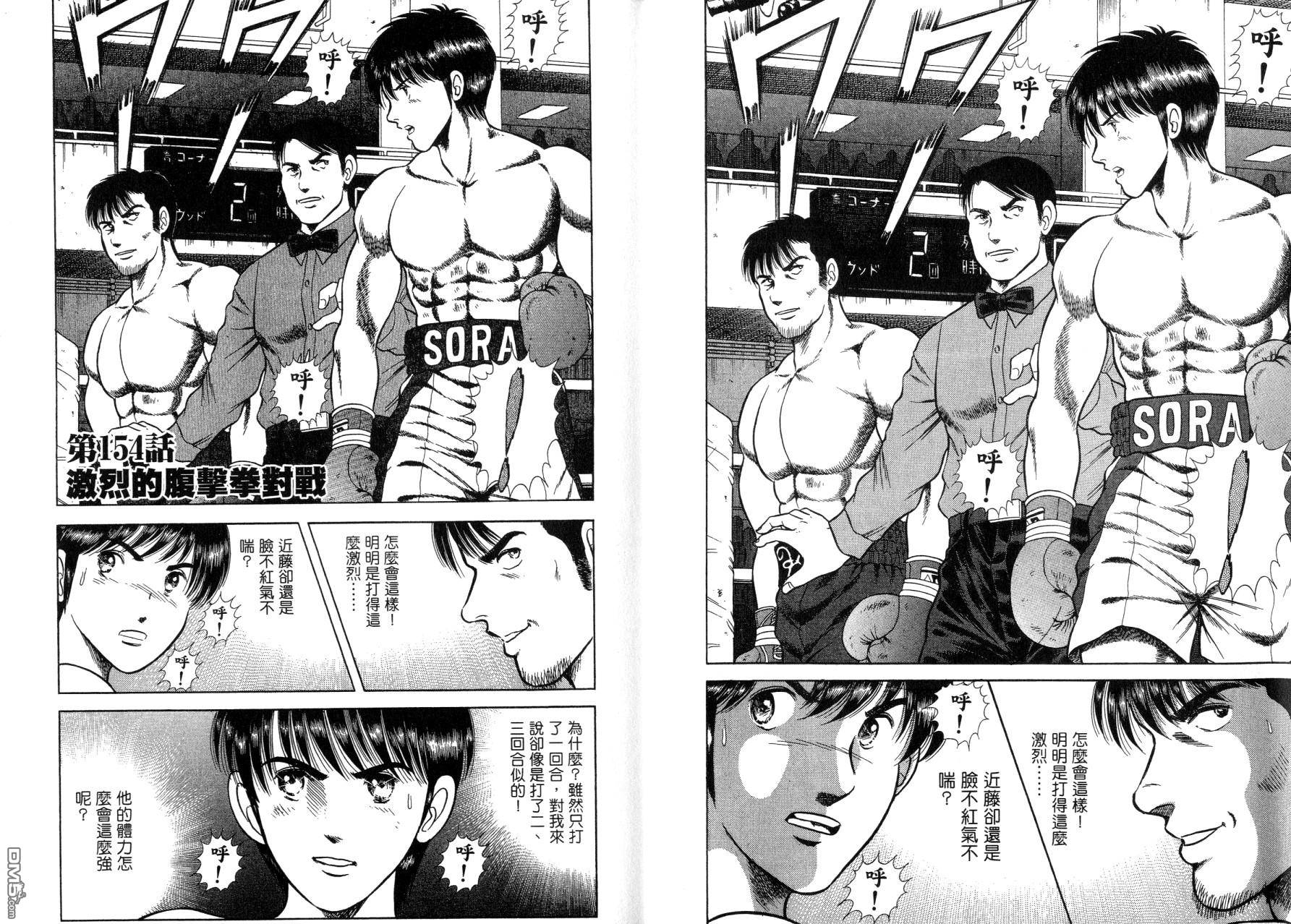 击情的天空 第14卷 第12页