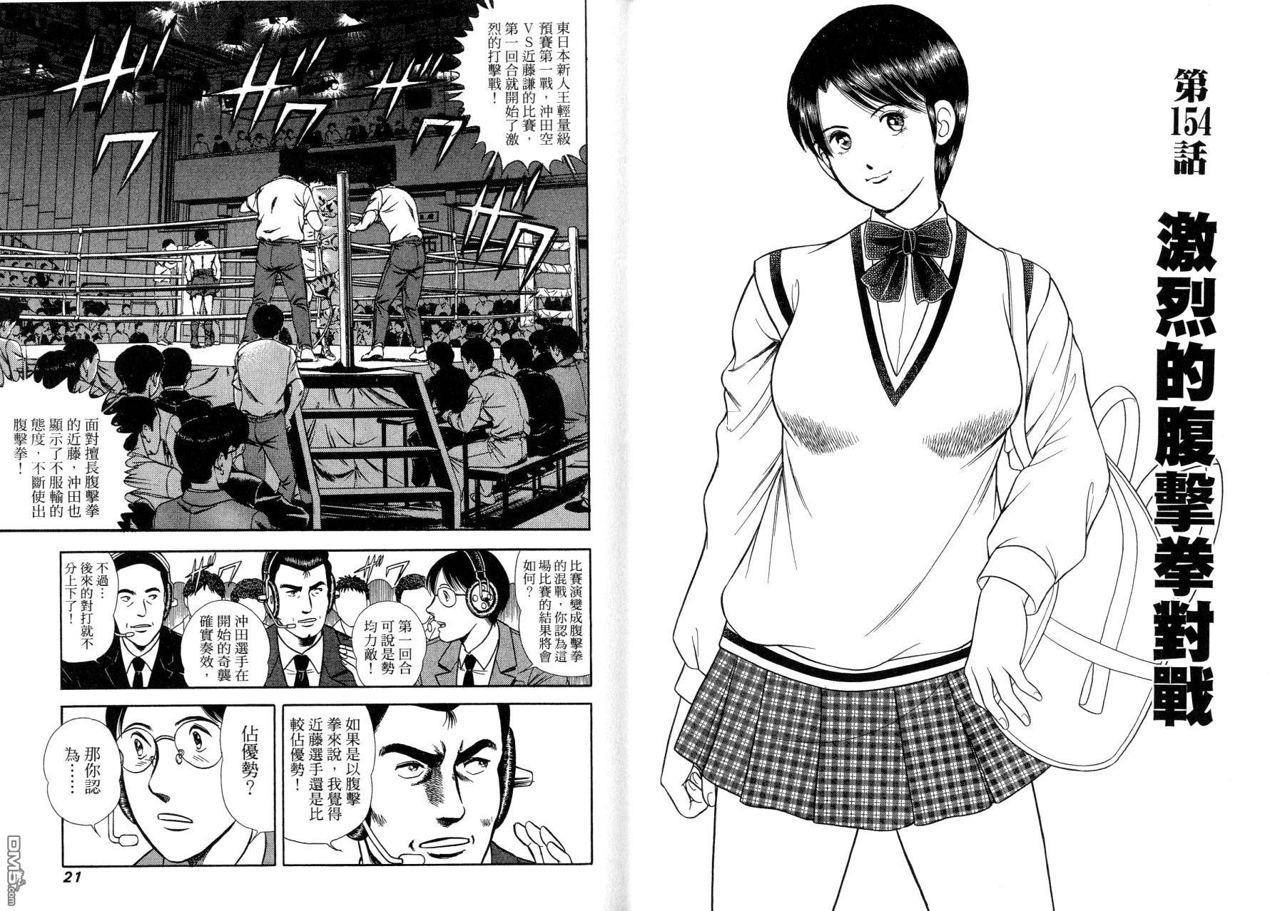 击情的天空 第14卷 第13页