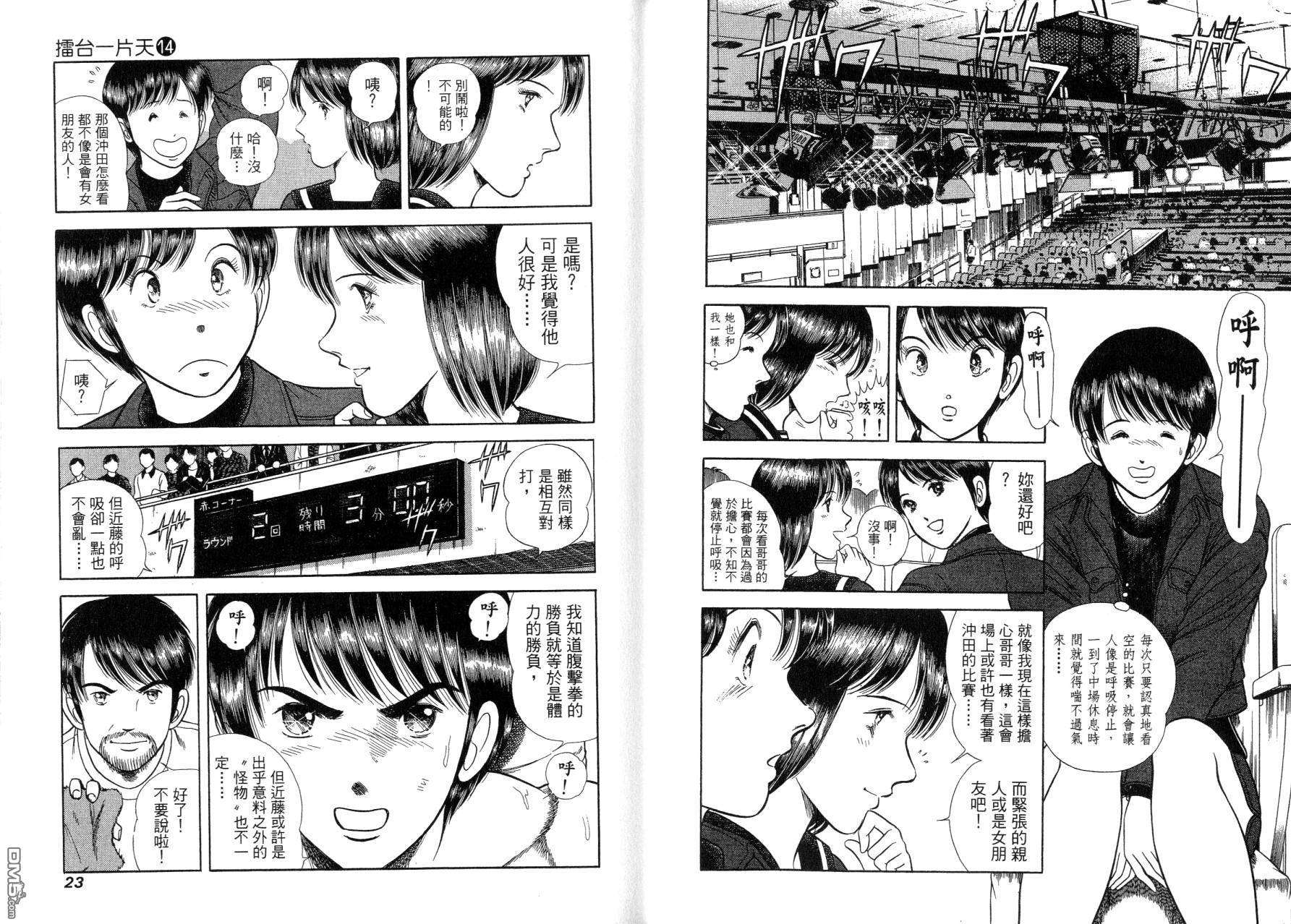 击情的天空 第14卷 第14页