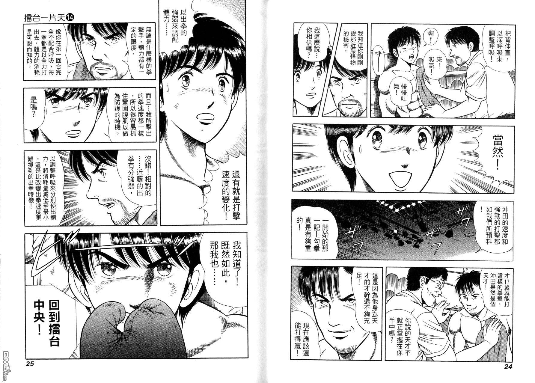 击情的天空 第14卷 第15页