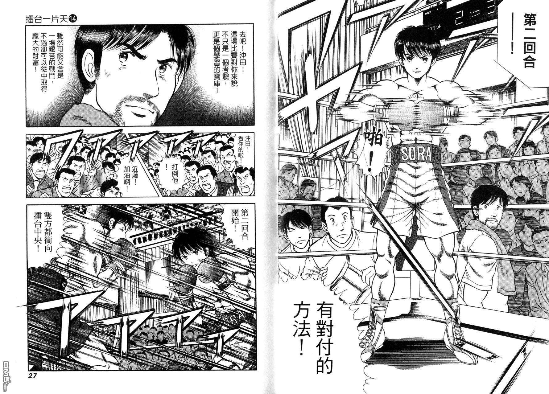 击情的天空 第14卷 第16页